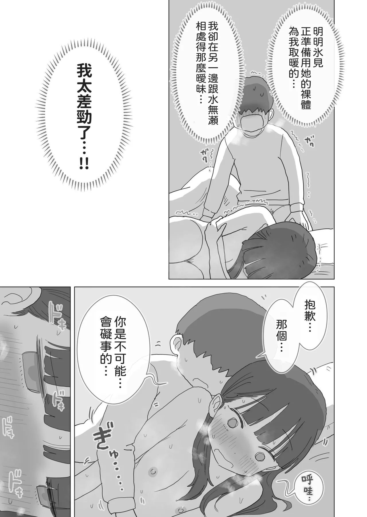 [Hiyashi Makura] Aru Ooyuki no Tsumetai Yoru Boku no Ie no Futon no Naka de Beit-saki no Onnanoko-tachi ga Naisho de Micchaku Atatame Ecchi Shite Kureta. [Chinese] [邊境牧羊犬] numero di immagine  70