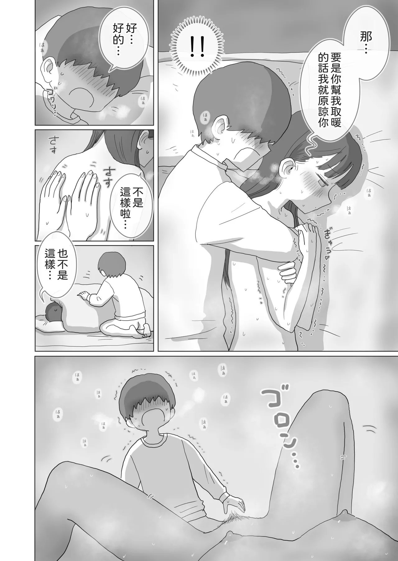 [Hiyashi Makura] Aru Ooyuki no Tsumetai Yoru Boku no Ie no Futon no Naka de Beit-saki no Onnanoko-tachi ga Naisho de Micchaku Atatame Ecchi Shite Kureta. [Chinese] [邊境牧羊犬] numero di immagine  71