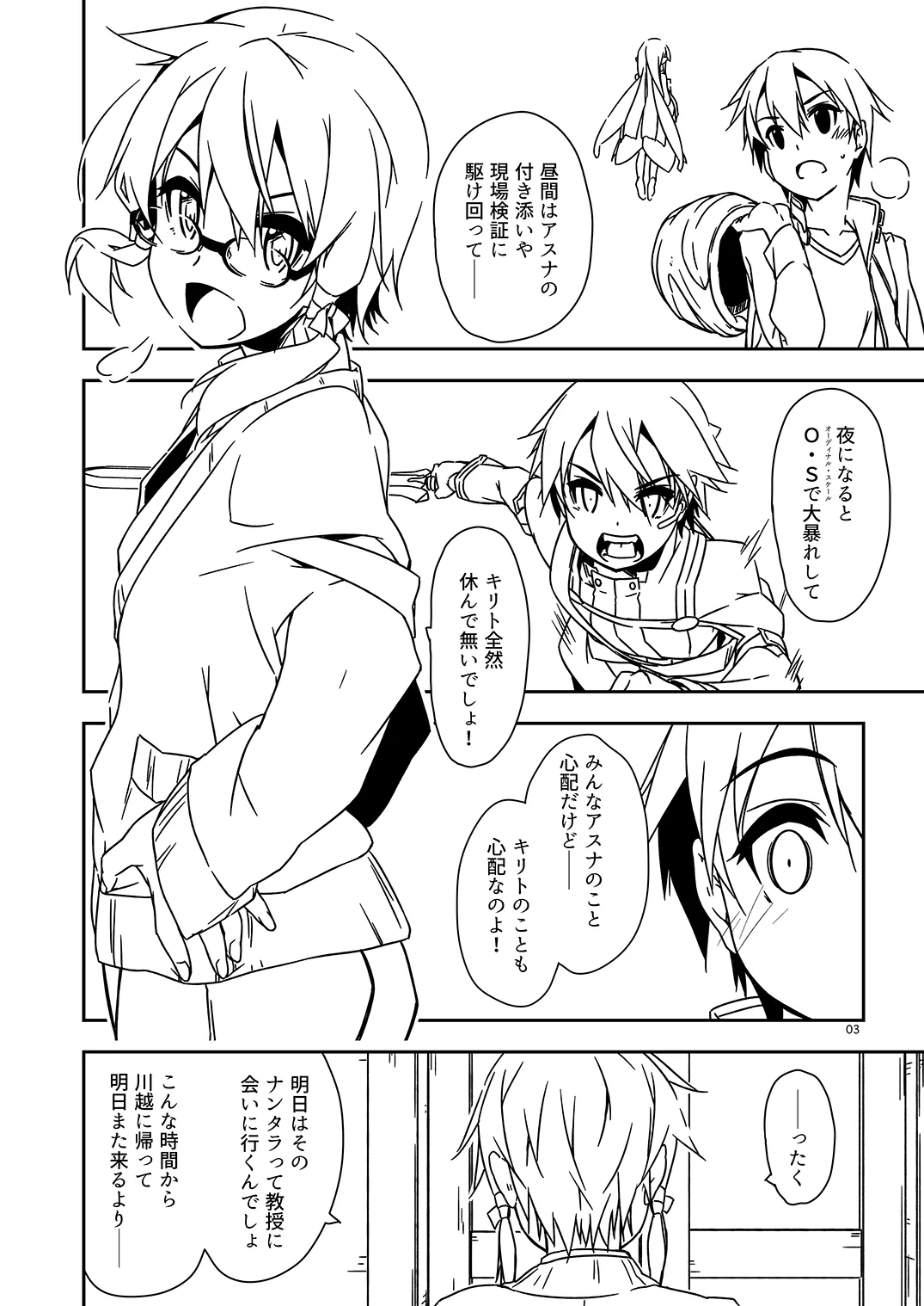 [Angyadow (Shikei)] Extra58 (Sword Art Online) [Digital] image number 3