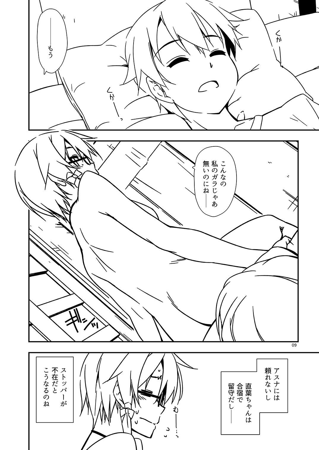 [Angyadow (Shikei)] Extra58 (Sword Art Online) [Digital] image number 9