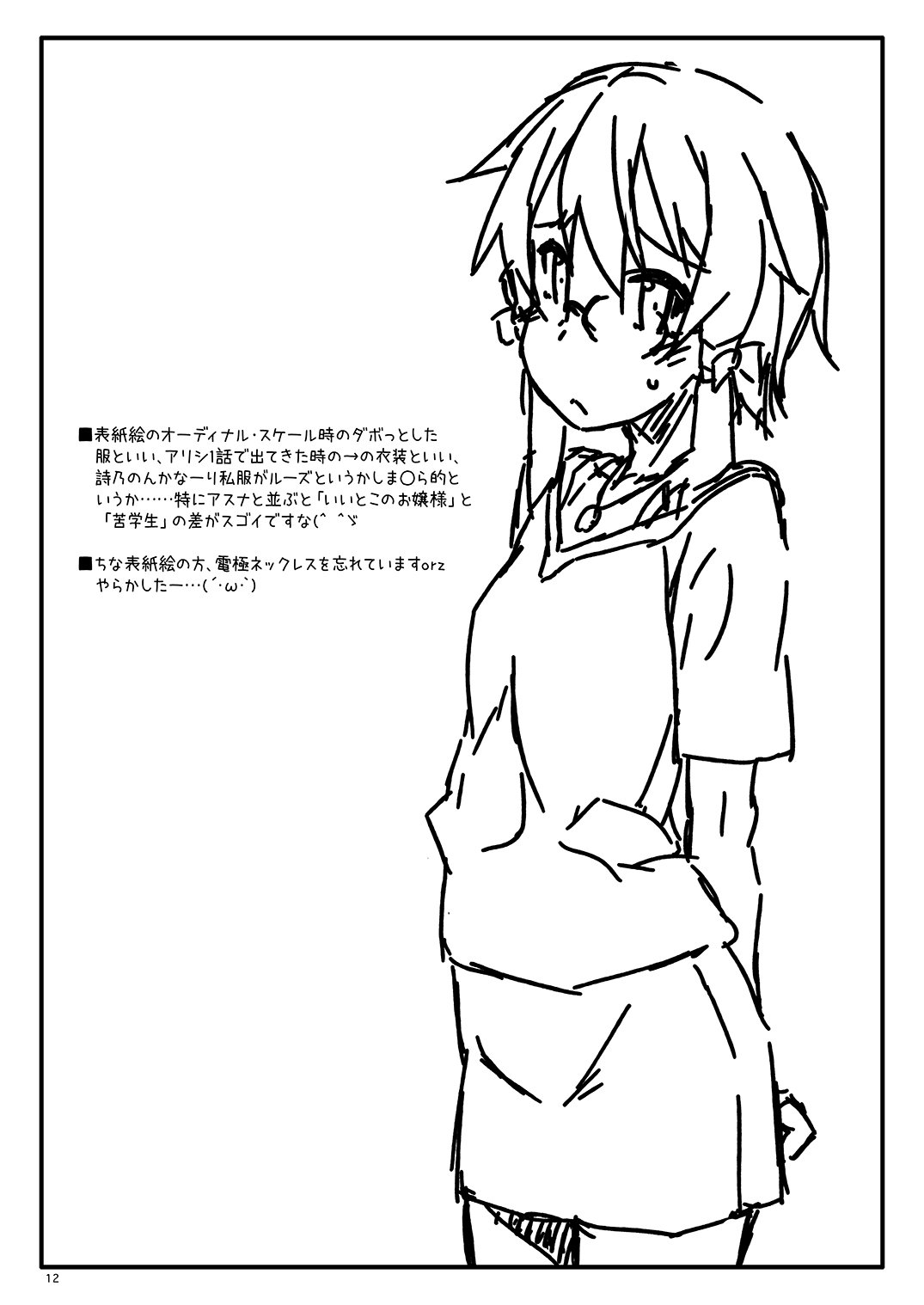 [Angyadow (Shikei)] Extra58 (Sword Art Online) [Digital] image number 12