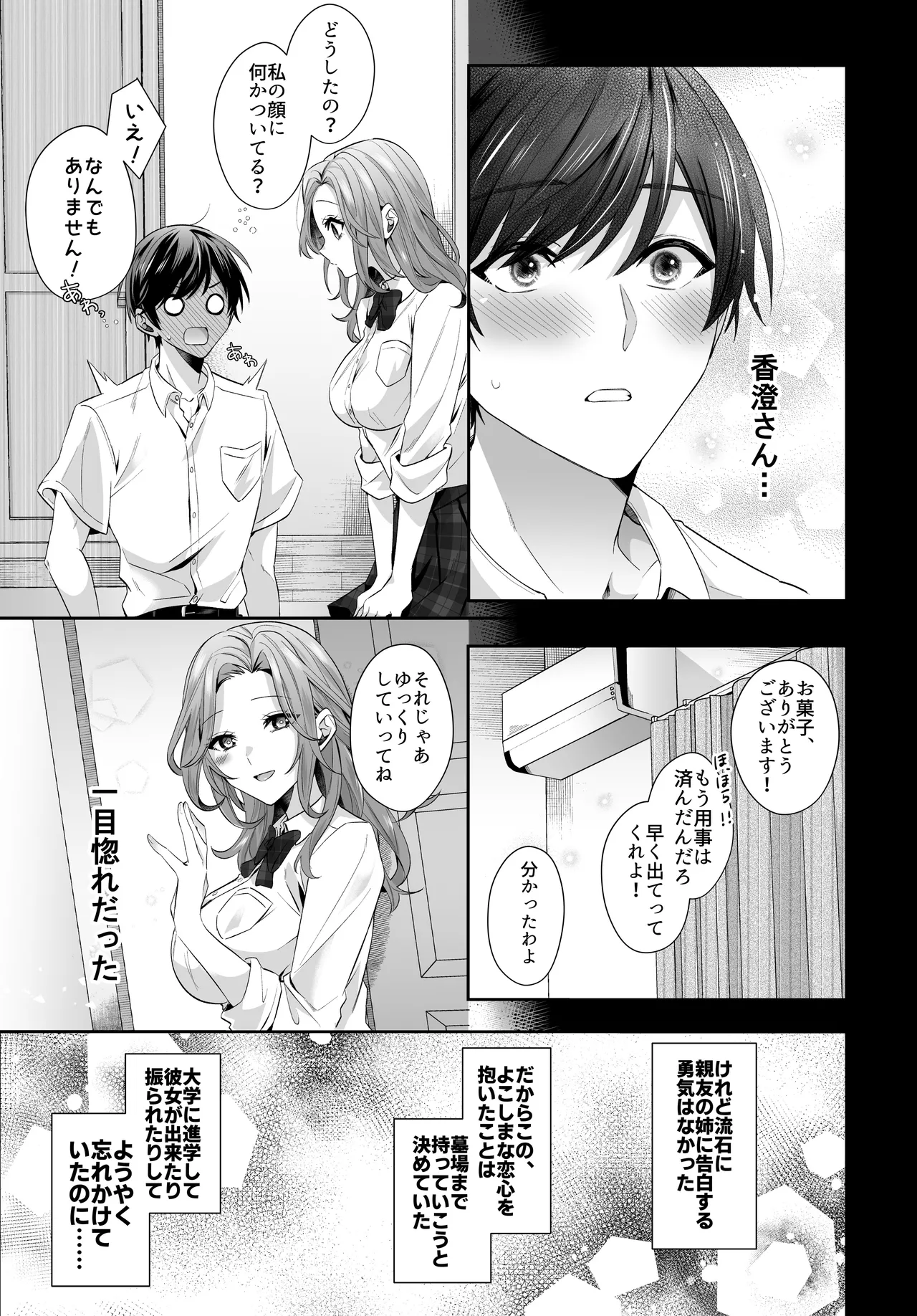[Umour] Saikai shita Hatsukoi no Onee-san to Mechakucha Love Love Ecchi o shita Natsu no Hanashi 이미지 번호 7