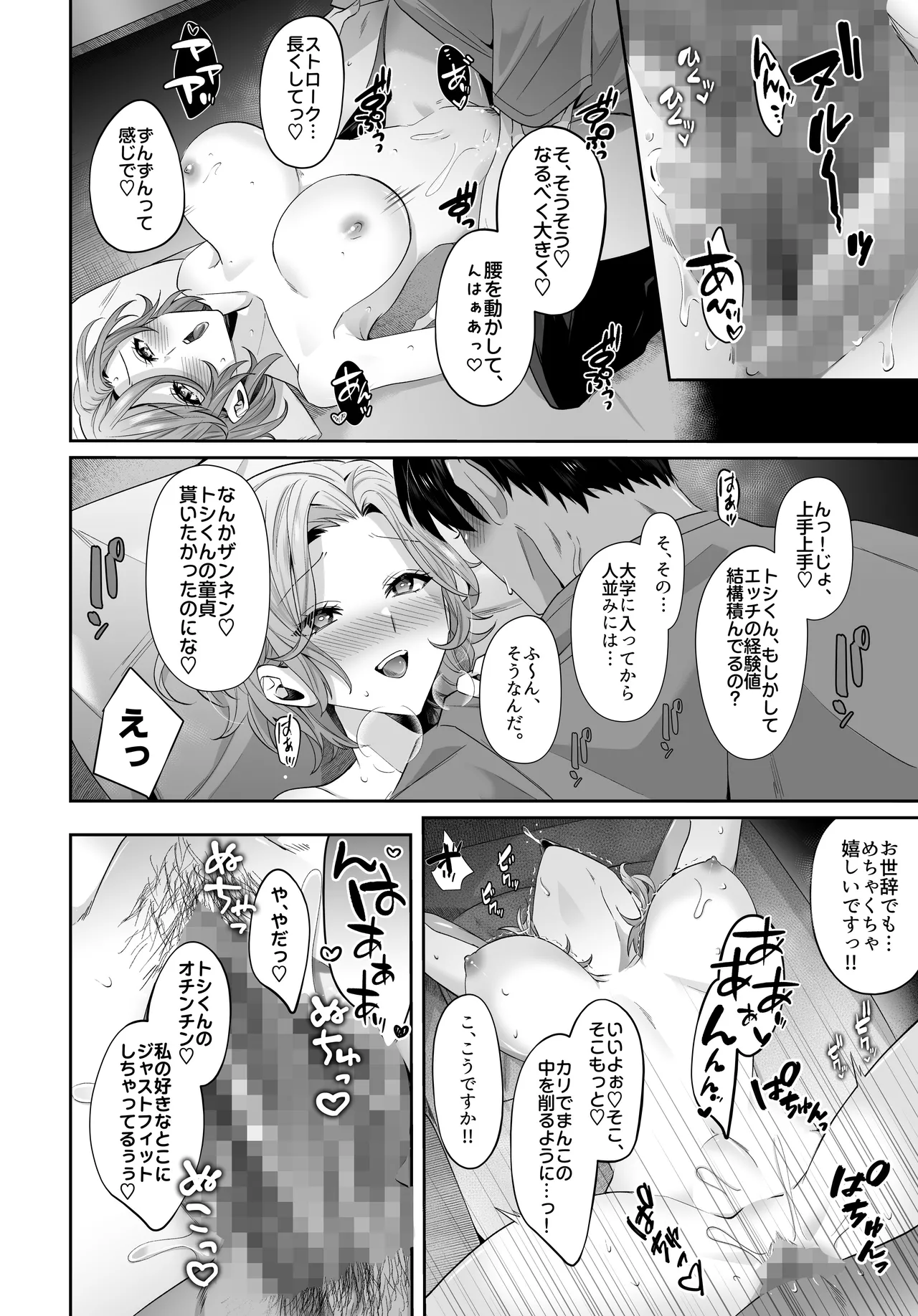 [Umour] Saikai shita Hatsukoi no Onee-san to Mechakucha Love Love Ecchi o shita Natsu no Hanashi 이미지 번호 16