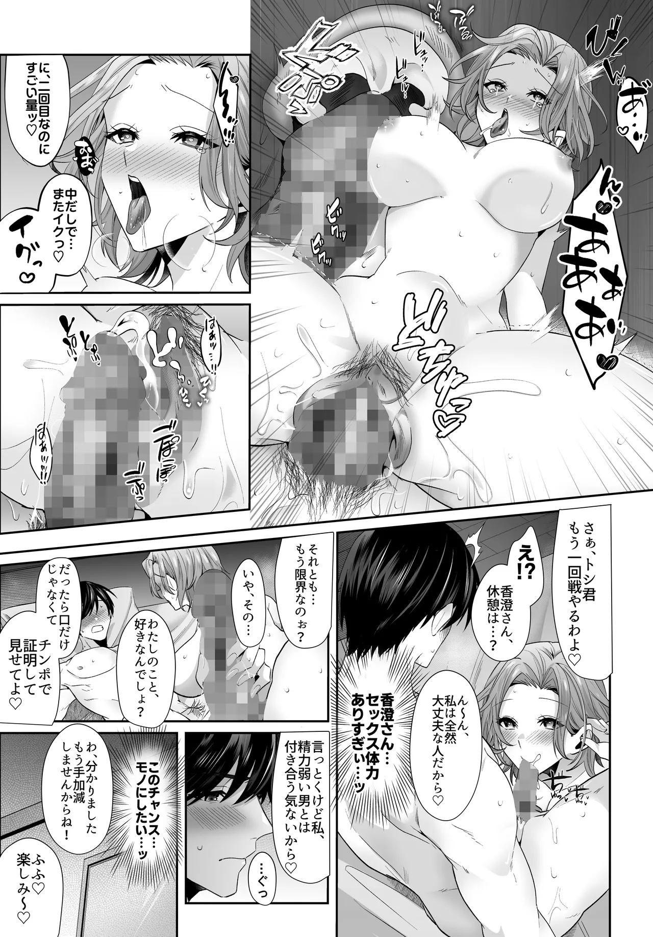 [Umour] Saikai shita Hatsukoi no Onee-san to Mechakucha Love Love Ecchi o shita Natsu no Hanashi 이미지 번호 23