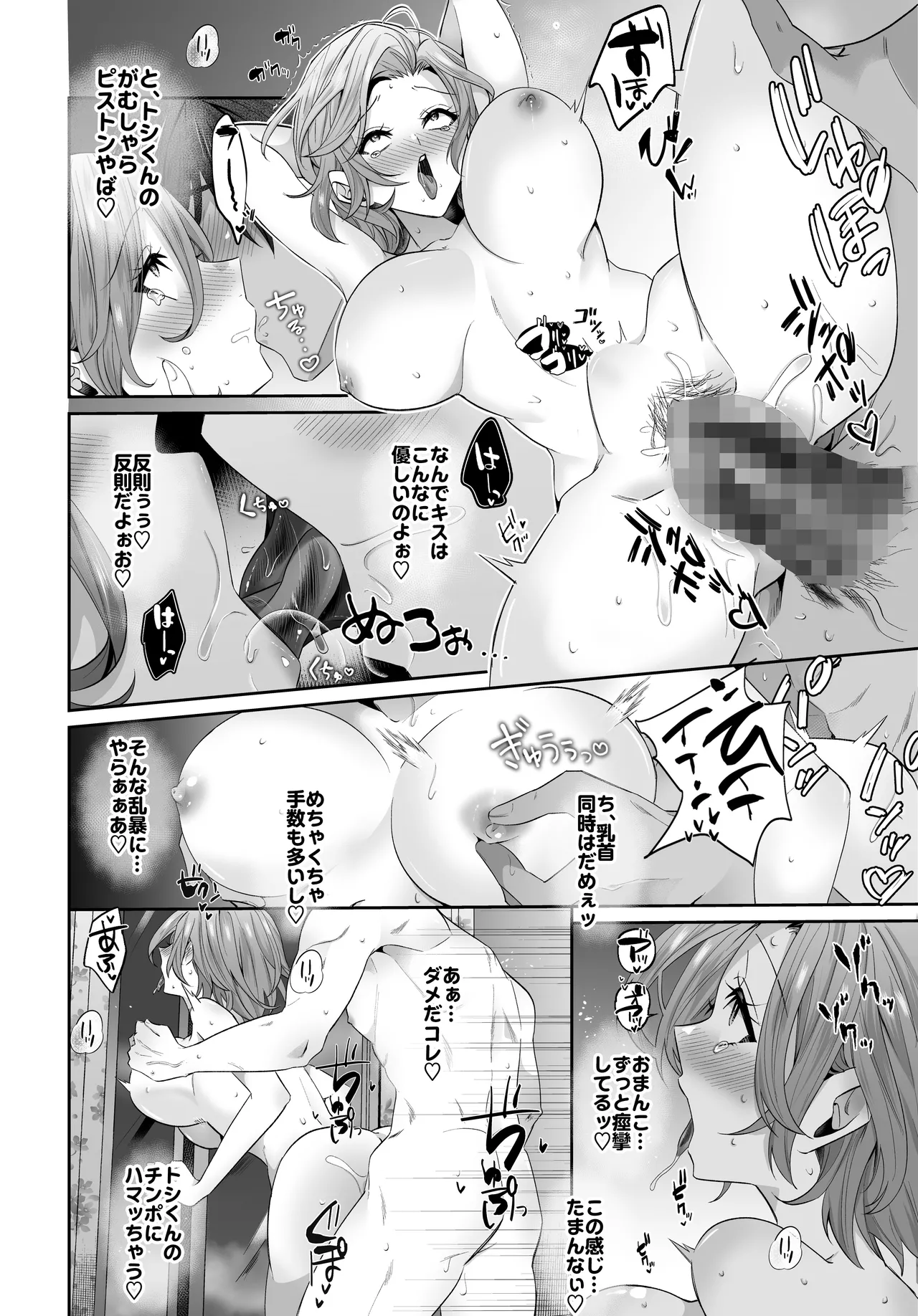 [Umour] Saikai shita Hatsukoi no Onee-san to Mechakucha Love Love Ecchi o shita Natsu no Hanashi 이미지 번호 24