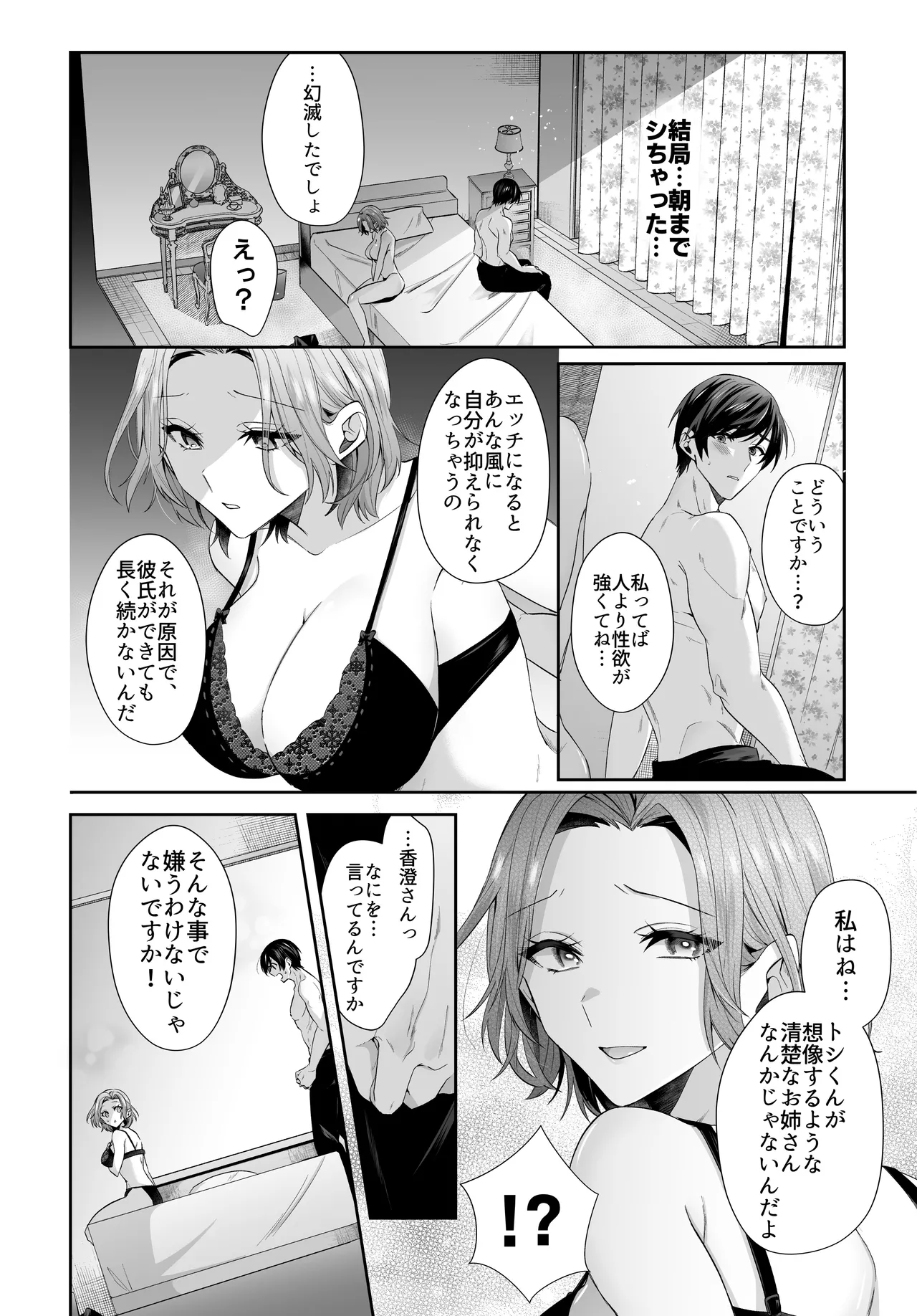 [Umour] Saikai shita Hatsukoi no Onee-san to Mechakucha Love Love Ecchi o shita Natsu no Hanashi 이미지 번호 26