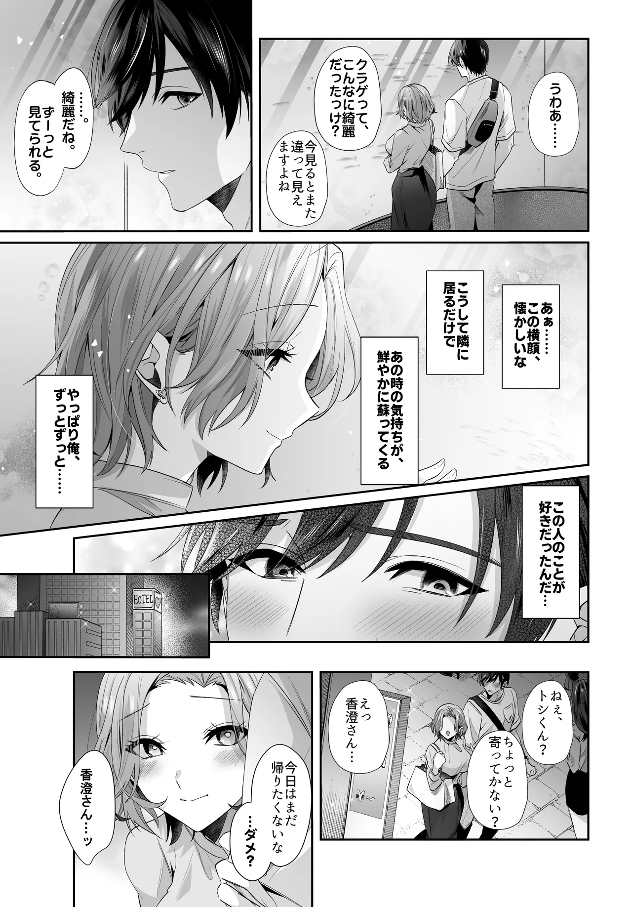 [Umour] Saikai shita Hatsukoi no Onee-san to Mechakucha Love Love Ecchi o shita Natsu no Hanashi 이미지 번호 29