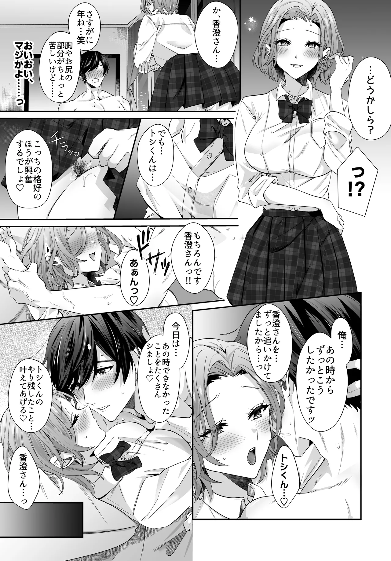 [Umour] Saikai shita Hatsukoi no Onee-san to Mechakucha Love Love Ecchi o shita Natsu no Hanashi 이미지 번호 35