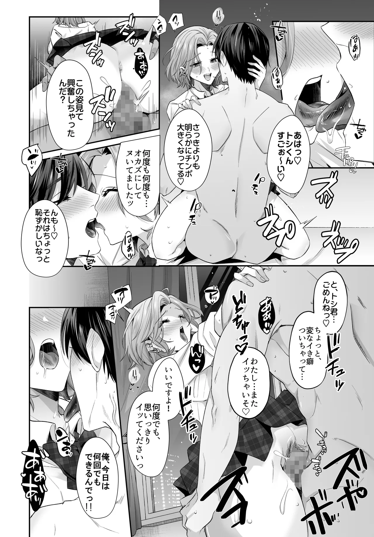 [Umour] Saikai shita Hatsukoi no Onee-san to Mechakucha Love Love Ecchi o shita Natsu no Hanashi 이미지 번호 36