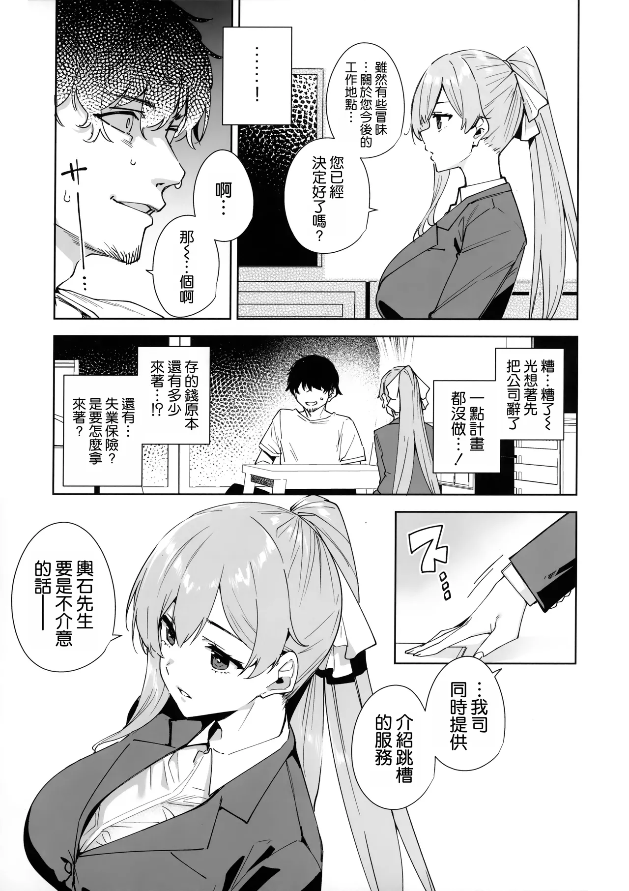 [Ink Complex (Tomohiro Kai)] Tower Residence Setsugu-ka Taiou-chuu [Chinese] [空気系☆漢化] [Digital] 图片编号 5