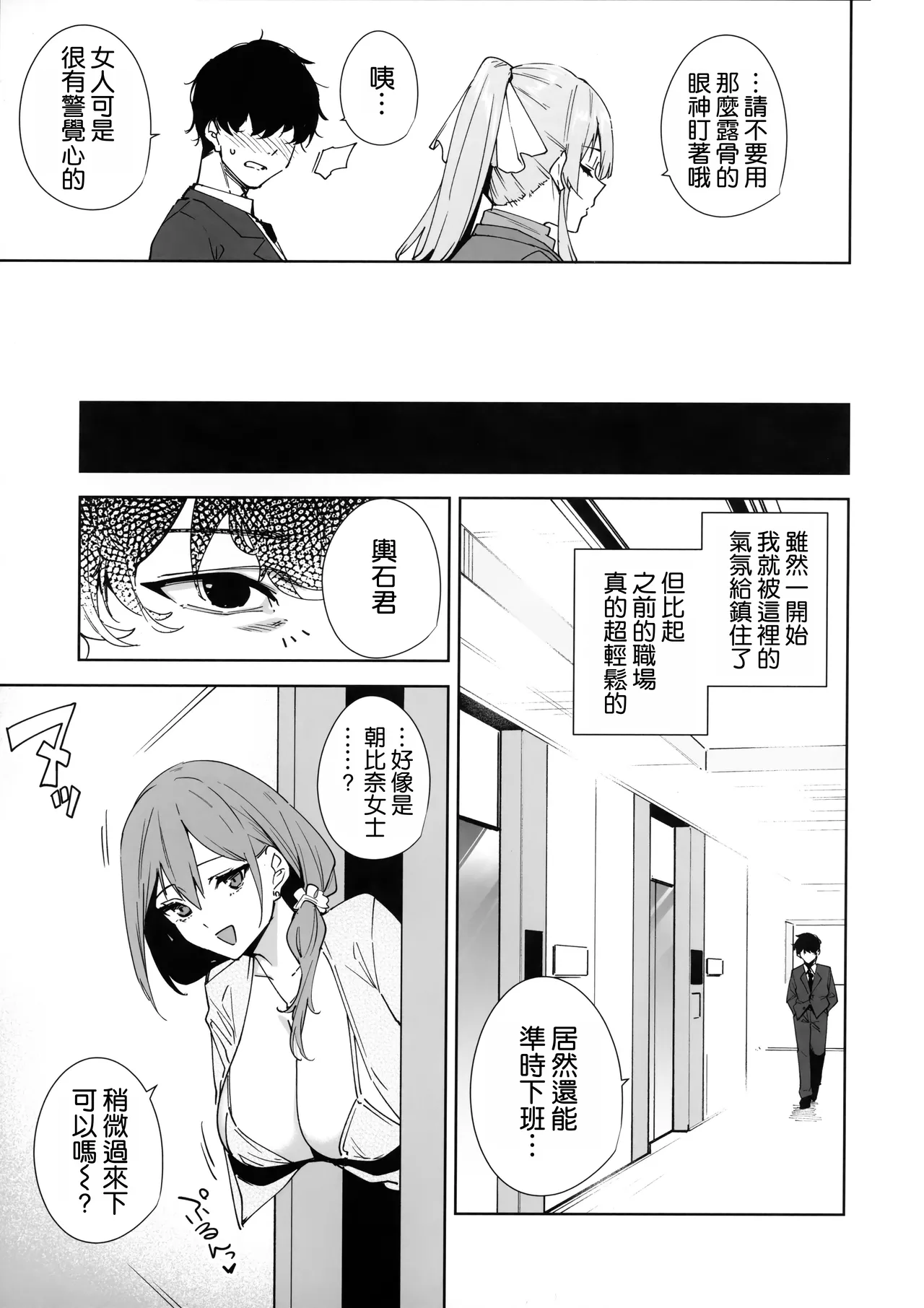 [Ink Complex (Tomohiro Kai)] Tower Residence Setsugu-ka Taiou-chuu [Chinese] [空気系☆漢化] [Digital] 图片编号 11