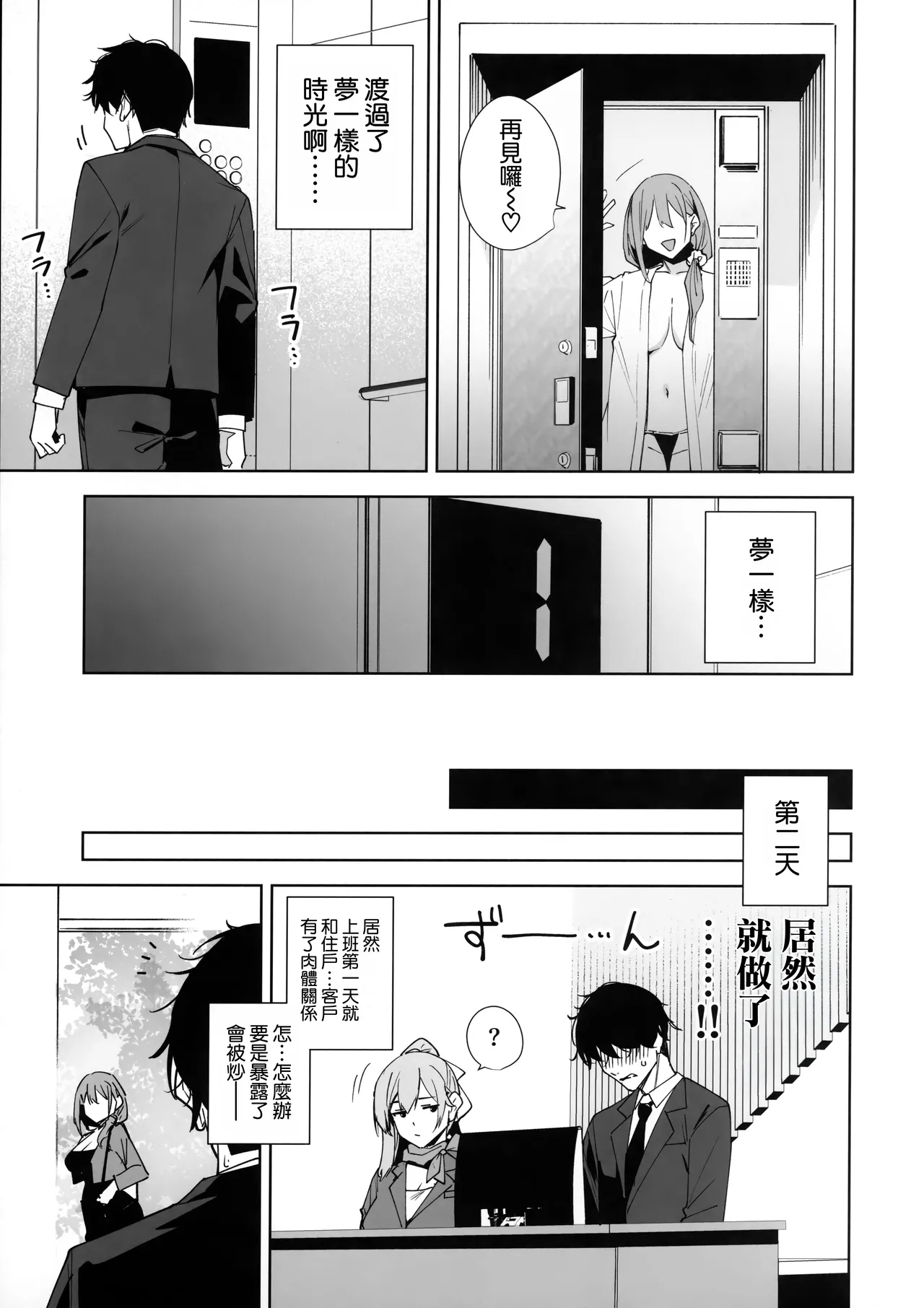 [Ink Complex (Tomohiro Kai)] Tower Residence Setsugu-ka Taiou-chuu [Chinese] [空気系☆漢化] [Digital] 图片编号 57