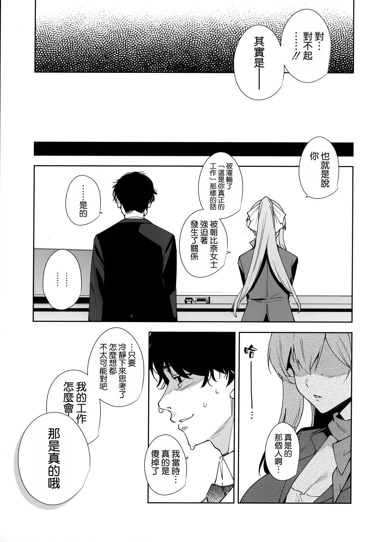 [Ink Complex (Tomohiro Kai)] Tower Residence Setsugu-ka Taiou-chuu [Chinese] [空気系☆漢化] [Digital] 图片编号 59