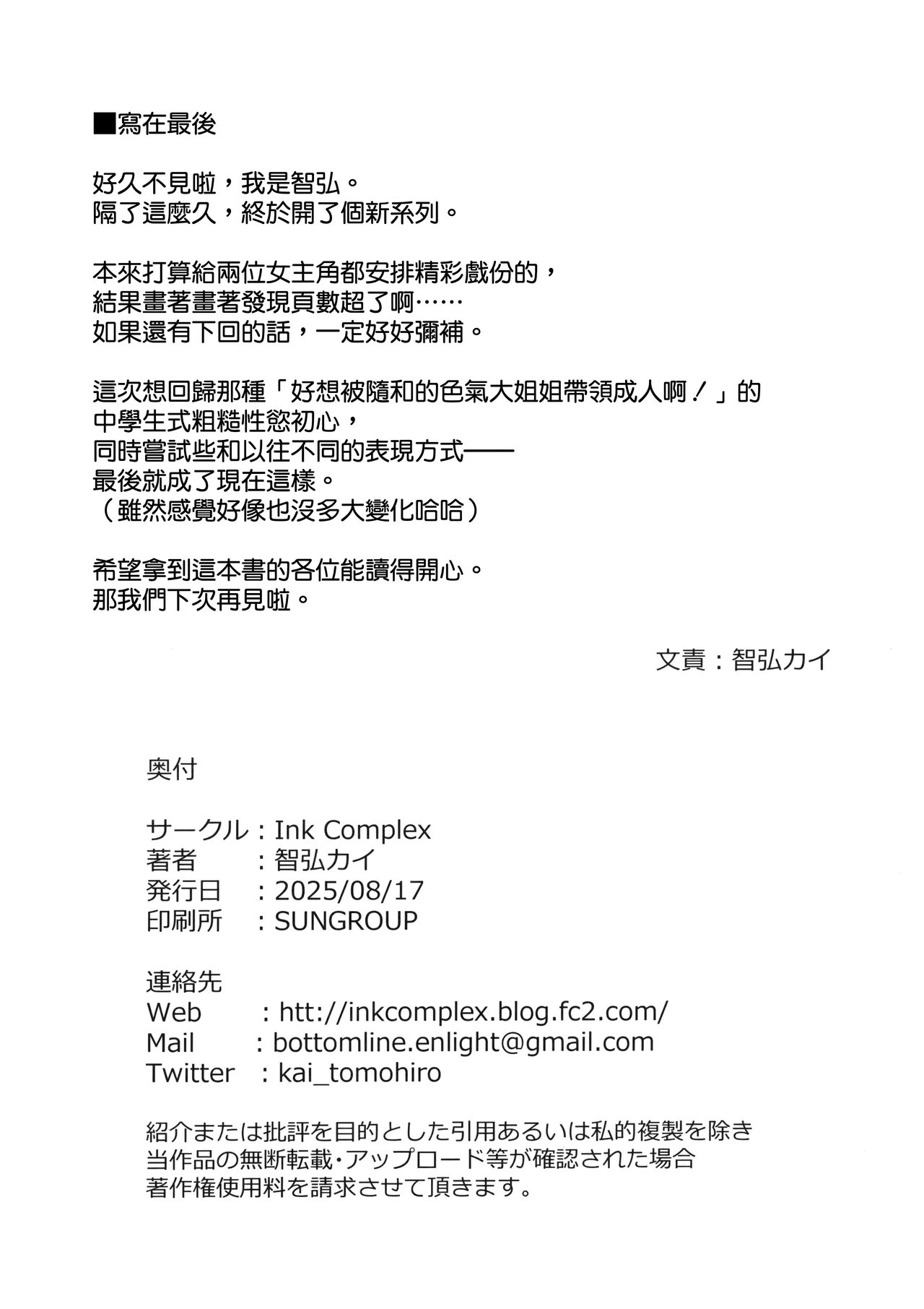 [Ink Complex (Tomohiro Kai)] Tower Residence Setsugu-ka Taiou-chuu [Chinese] [空気系☆漢化] [Digital] 图片编号 62