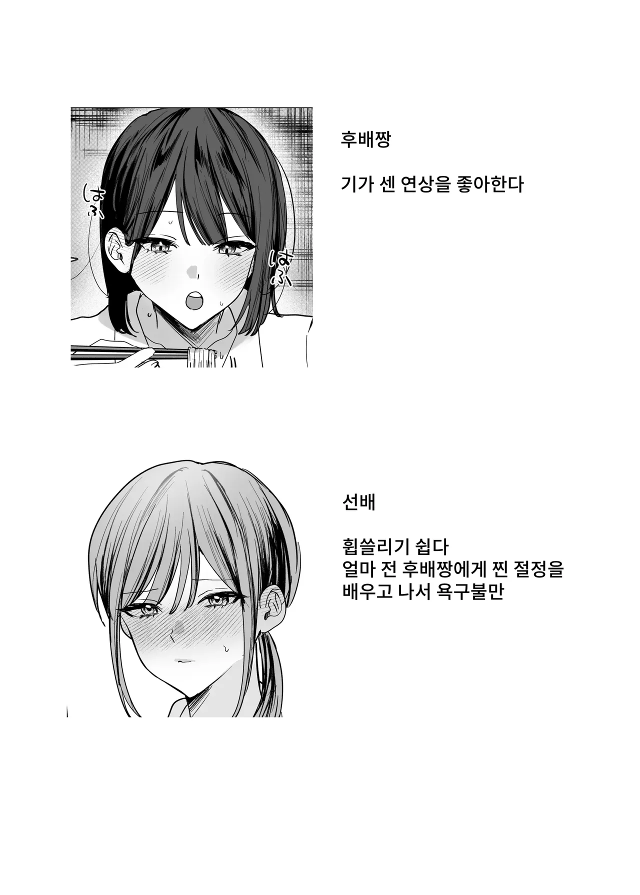 [Tarara no Karaage (Tarara)] Kouhai Joshi ni Namete Morau Hanashi | 여후배에게 핥아지는 이야기 [Korean] 画像番号 2