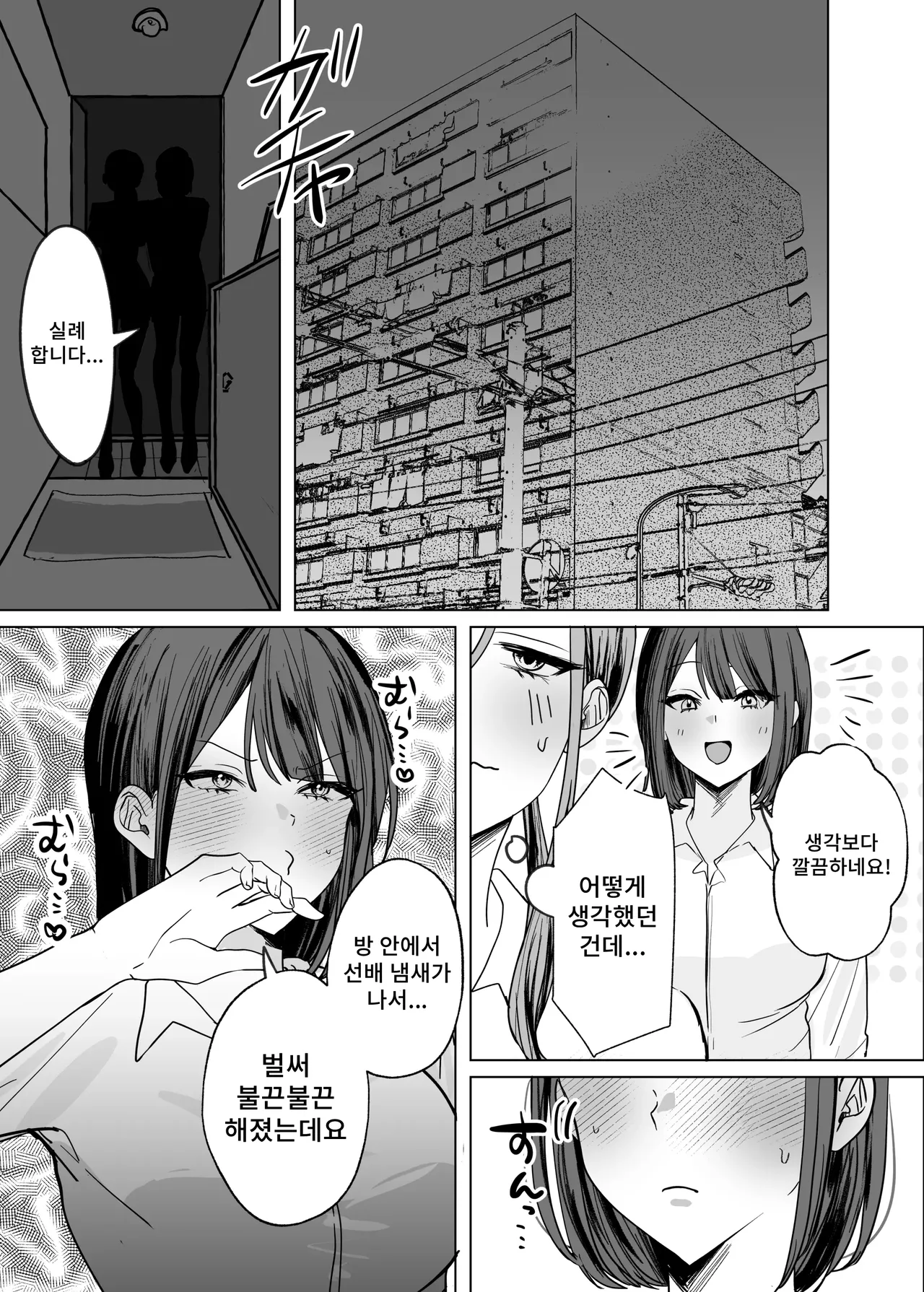 [Tarara no Karaage (Tarara)] Kouhai Joshi ni Namete Morau Hanashi | 여후배에게 핥아지는 이야기 [Korean] 画像番号 5