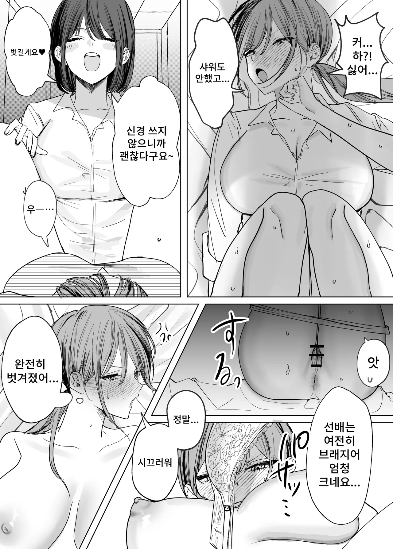 [Tarara no Karaage (Tarara)] Kouhai Joshi ni Namete Morau Hanashi | 여후배에게 핥아지는 이야기 [Korean] 画像番号 10