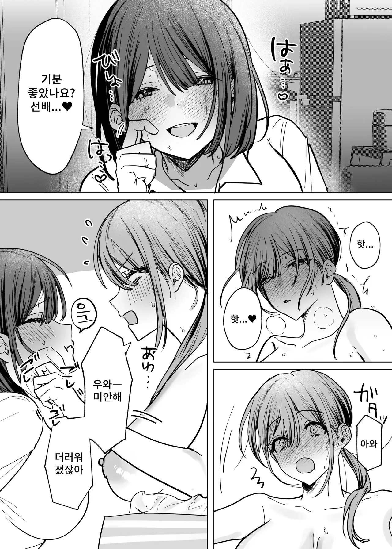 [Tarara no Karaage (Tarara)] Kouhai Joshi ni Namete Morau Hanashi | 여후배에게 핥아지는 이야기 [Korean] 画像番号 27