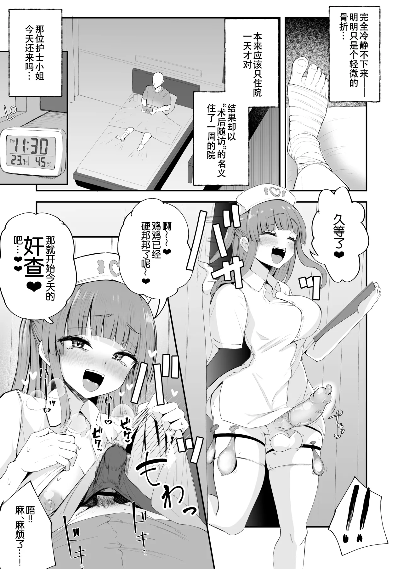 [Futamare (Akiamare)] Futanari Nurse Rinoko-chan no Junkai Chin Satsu [Chinese] [B_Meow个人汉化] [Digital] 图片编号 3