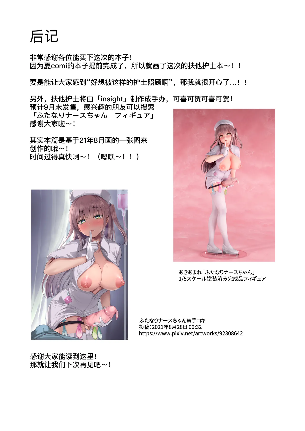 [Futamare (Akiamare)] Futanari Nurse Rinoko-chan no Junkai Chin Satsu [Chinese] [B_Meow个人汉化] [Digital] 图片编号 13