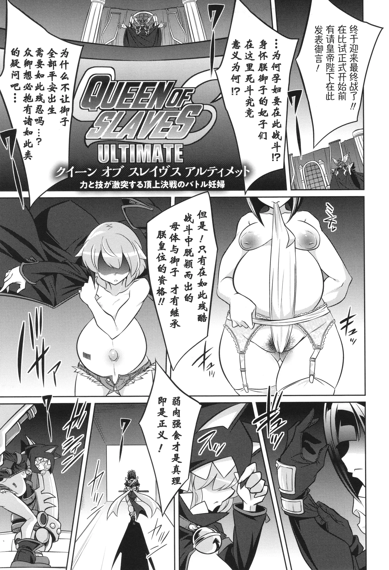 战斗孕妇 ～100万奴隶斗士～ 5 | Battle Ninpu ~100-man-nin no Slaves~ | Battle Pregnants 5 [Chinese] [萌纹个人汉化] 图片编号 2