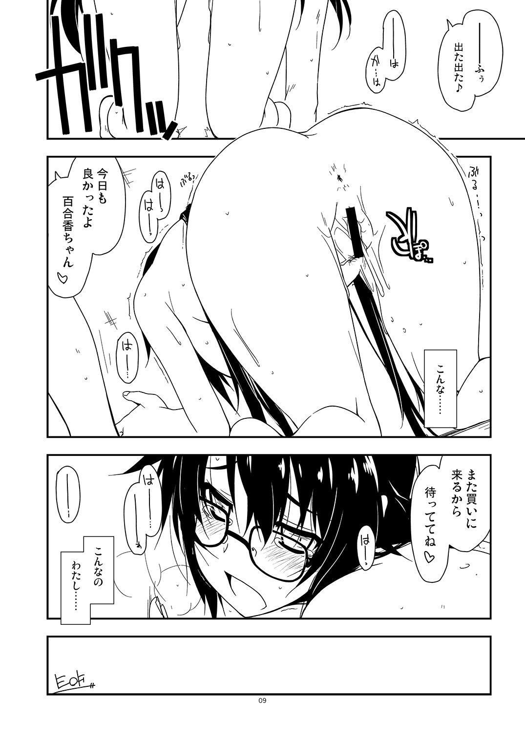 [Angyadow (Shikei)] Extra39 (Rouka) [Digital] изображение № 9