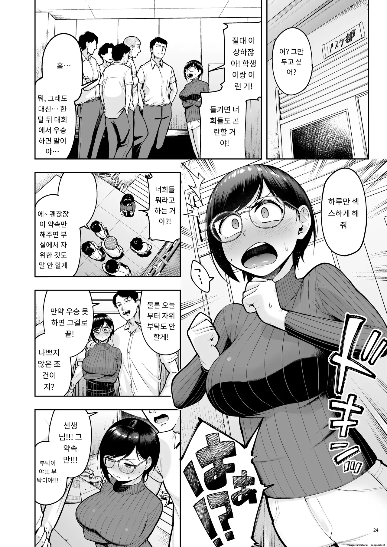 30대 독신 여교사는 사춘기 남자 같은 것보다 많이 쌓여있어! 画像番号 24