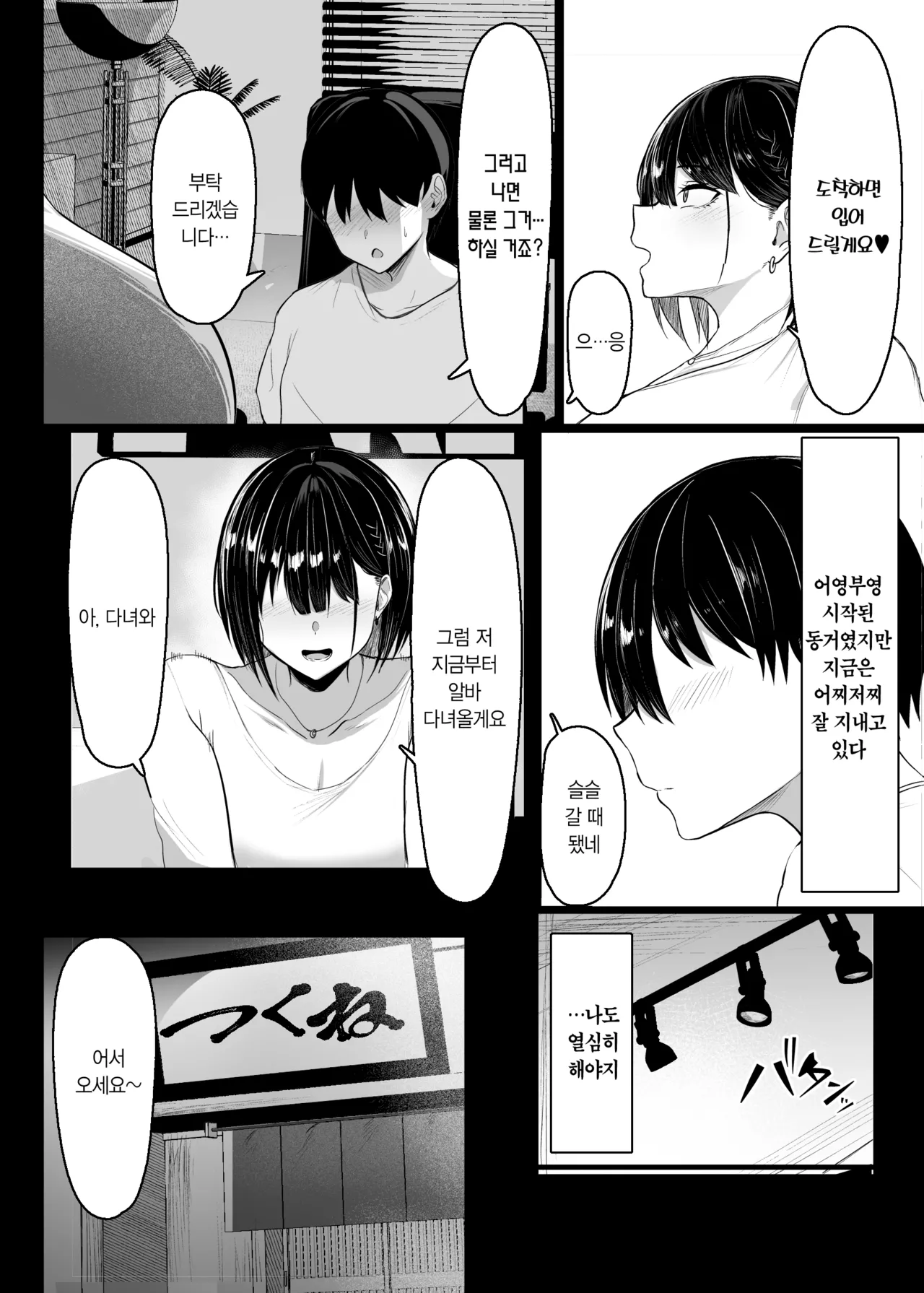 [Usonoki (Tsukunendo)] Sonoto ha amaku 그 문은 부드럽게 画像番号 9