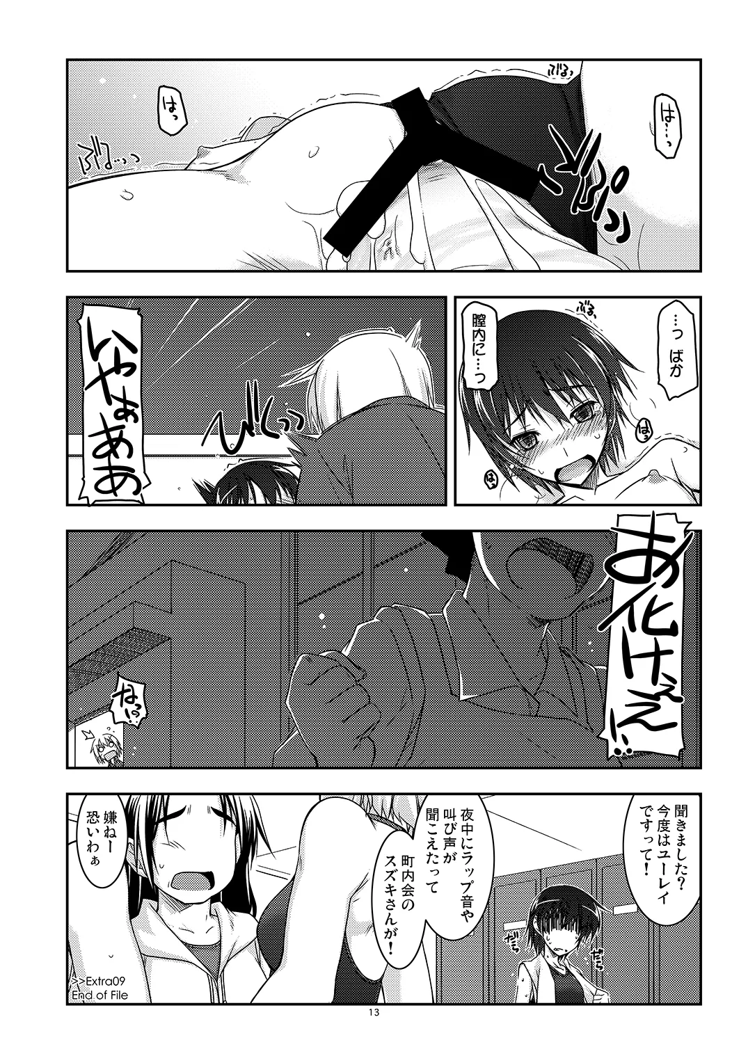 [Angyadow (Shikei)] Extra09 [Digital] image number 13