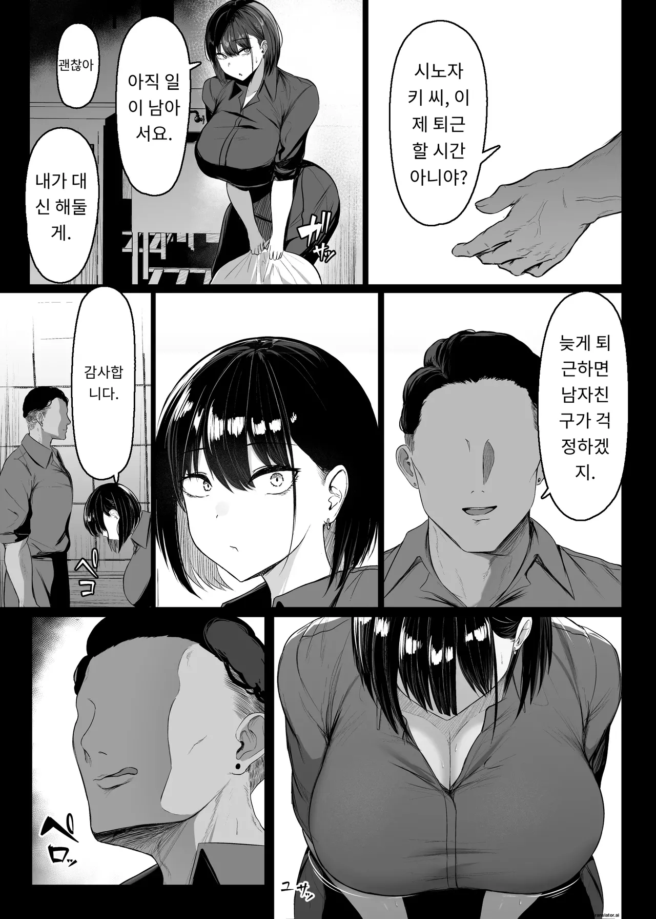 Sonoto ha amaku [A.I 번역] 이미지 번호 11