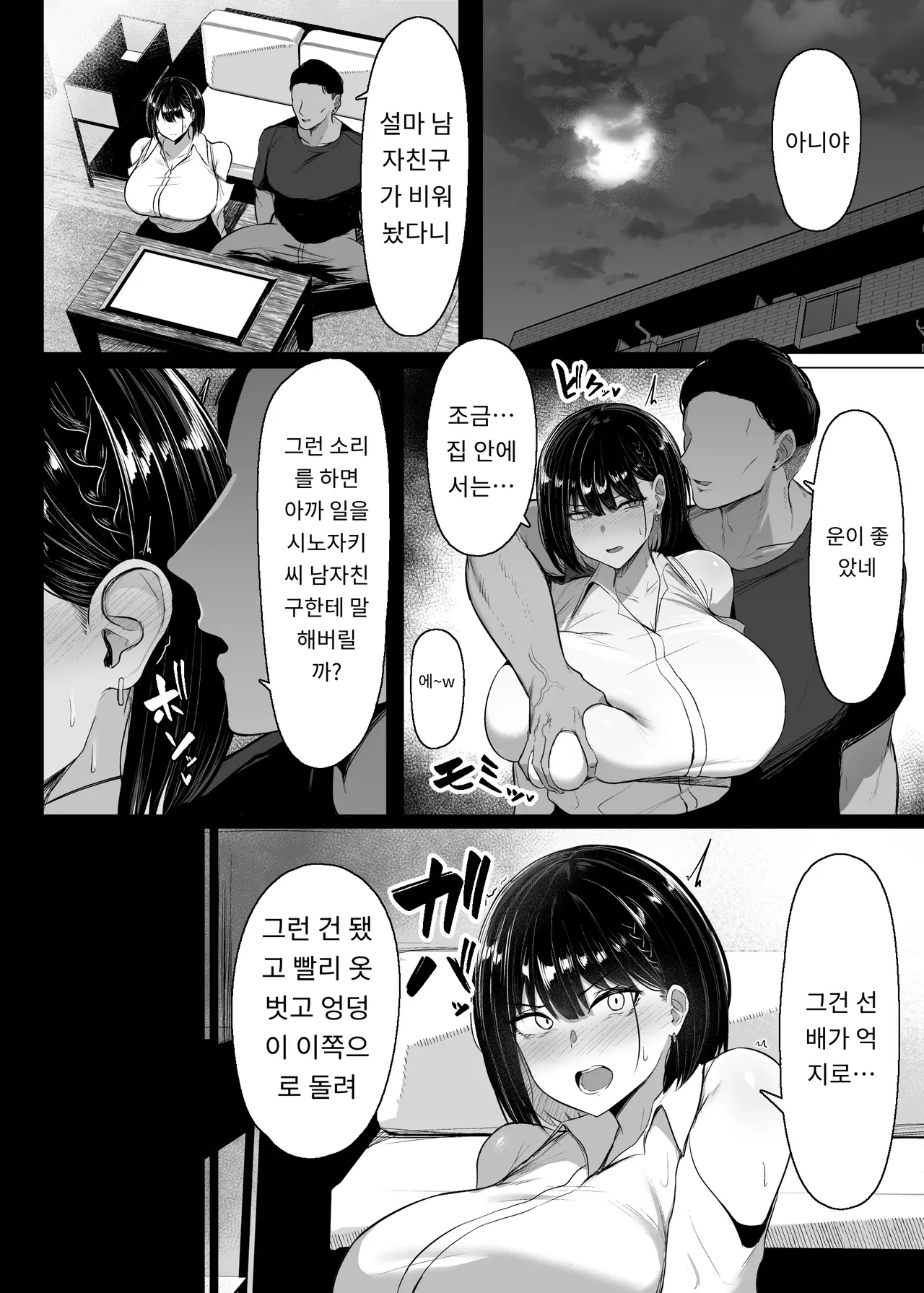 Sonoto ha amaku [A.I 번역] 이미지 번호 24