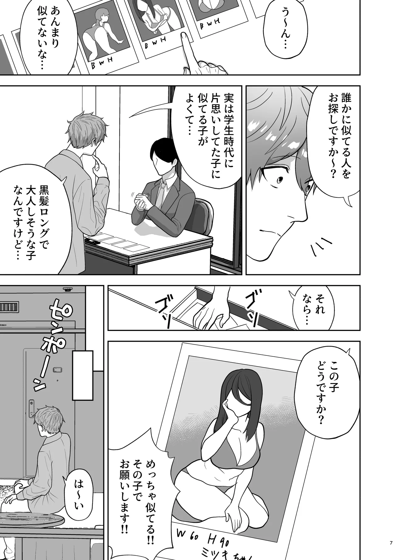 [Yawamitsu (Shimizu Kafka)] Junai DeliHeal ~DeliHeal Yondara Mukashi Suki datta Ko ga Kita Ken~ [Digital] 图片编号 8