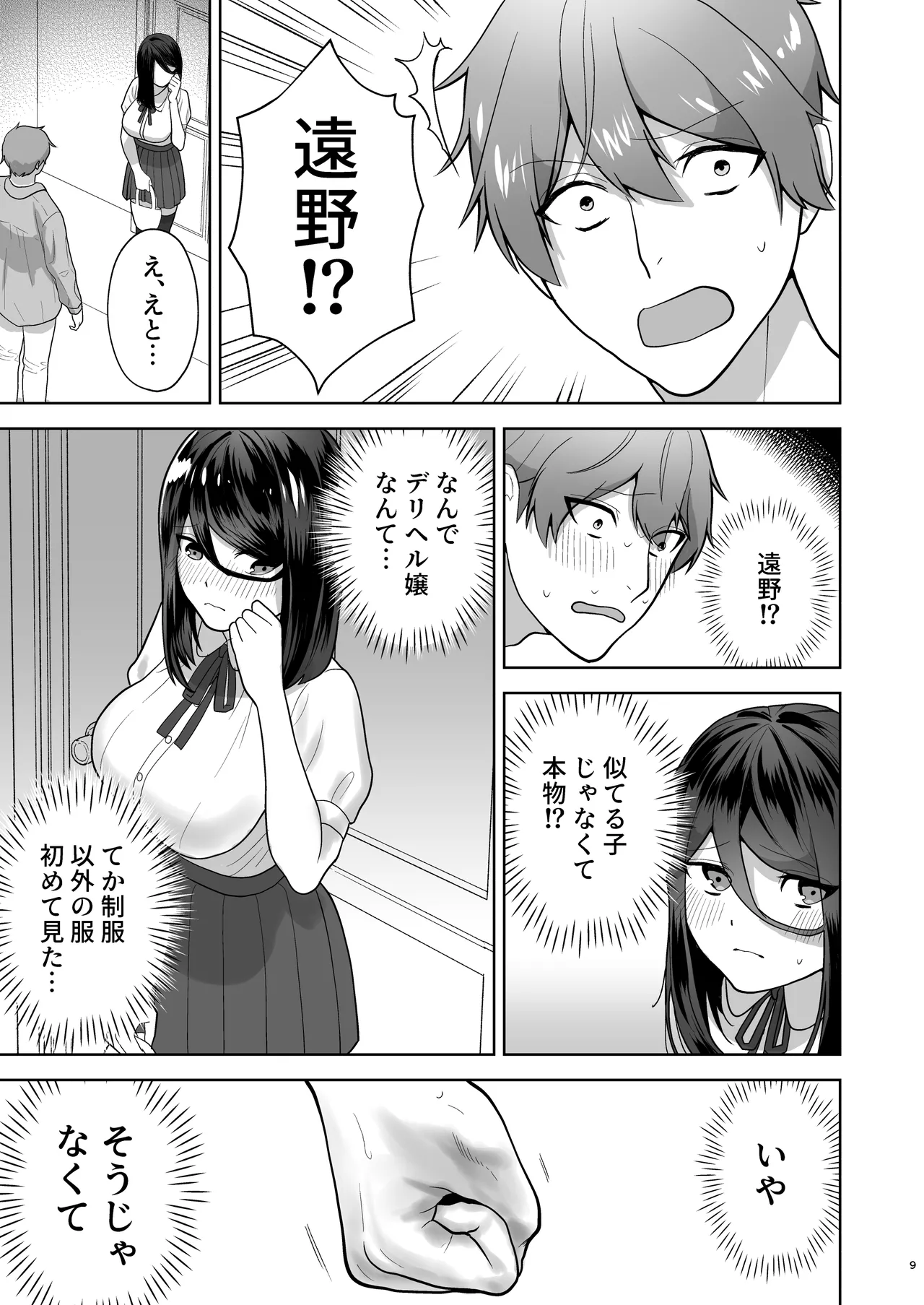 [Yawamitsu (Shimizu Kafka)] Junai DeliHeal ~DeliHeal Yondara Mukashi Suki datta Ko ga Kita Ken~ [Digital] 图片编号 10