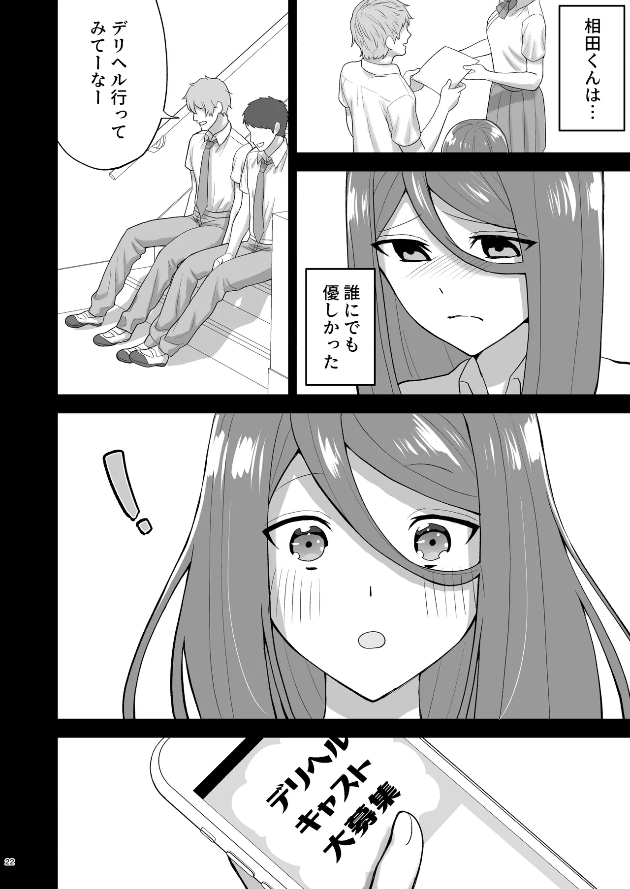 [Yawamitsu (Shimizu Kafka)] Junai DeliHeal ~DeliHeal Yondara Mukashi Suki datta Ko ga Kita Ken~ [Digital] 图片编号 23