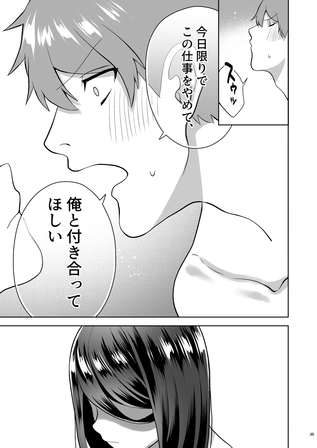 [Yawamitsu (Shimizu Kafka)] Junai DeliHeal ~DeliHeal Yondara Mukashi Suki datta Ko ga Kita Ken~ [Digital] 图片编号 36