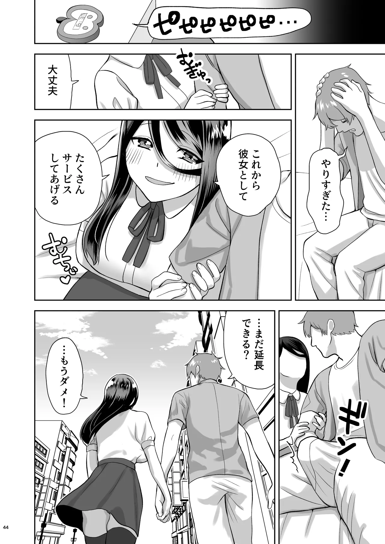 [Yawamitsu (Shimizu Kafka)] Junai DeliHeal ~DeliHeal Yondara Mukashi Suki datta Ko ga Kita Ken~ [Digital] 图片编号 45