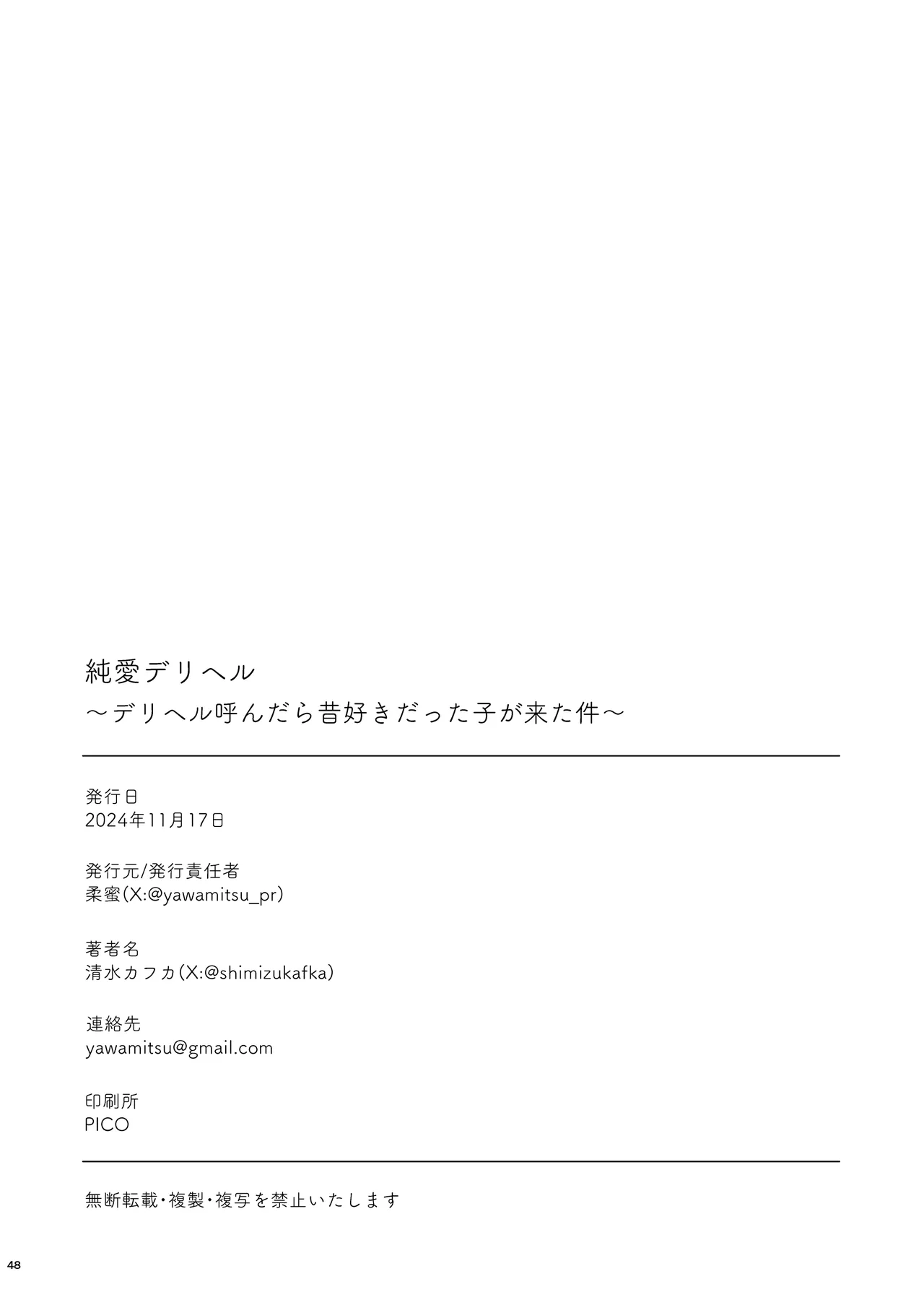 [Yawamitsu (Shimizu Kafka)] Junai DeliHeal ~DeliHeal Yondara Mukashi Suki datta Ko ga Kita Ken~ [Digital] 图片编号 49