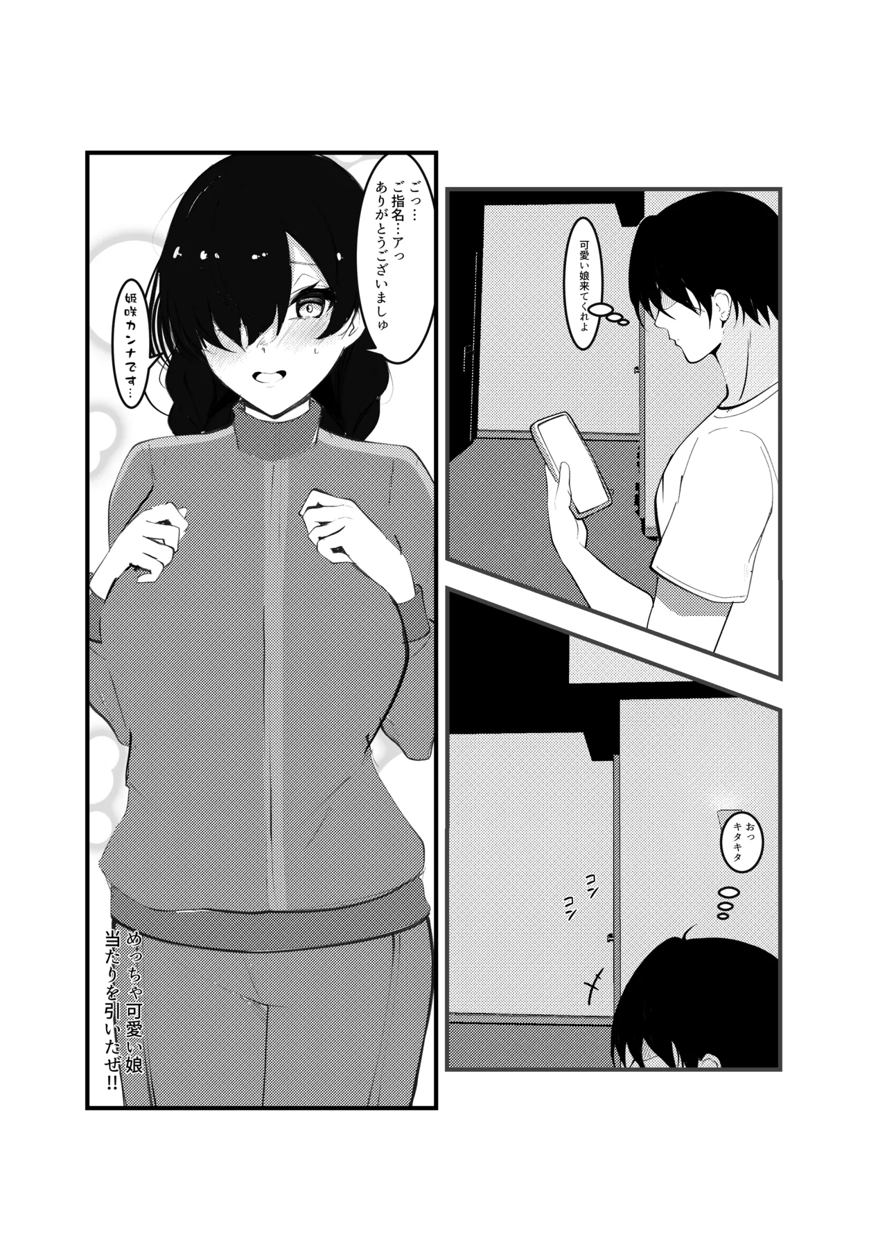 [Nyuurin Kazan] InCha DeliHealjou Bildnummer 3