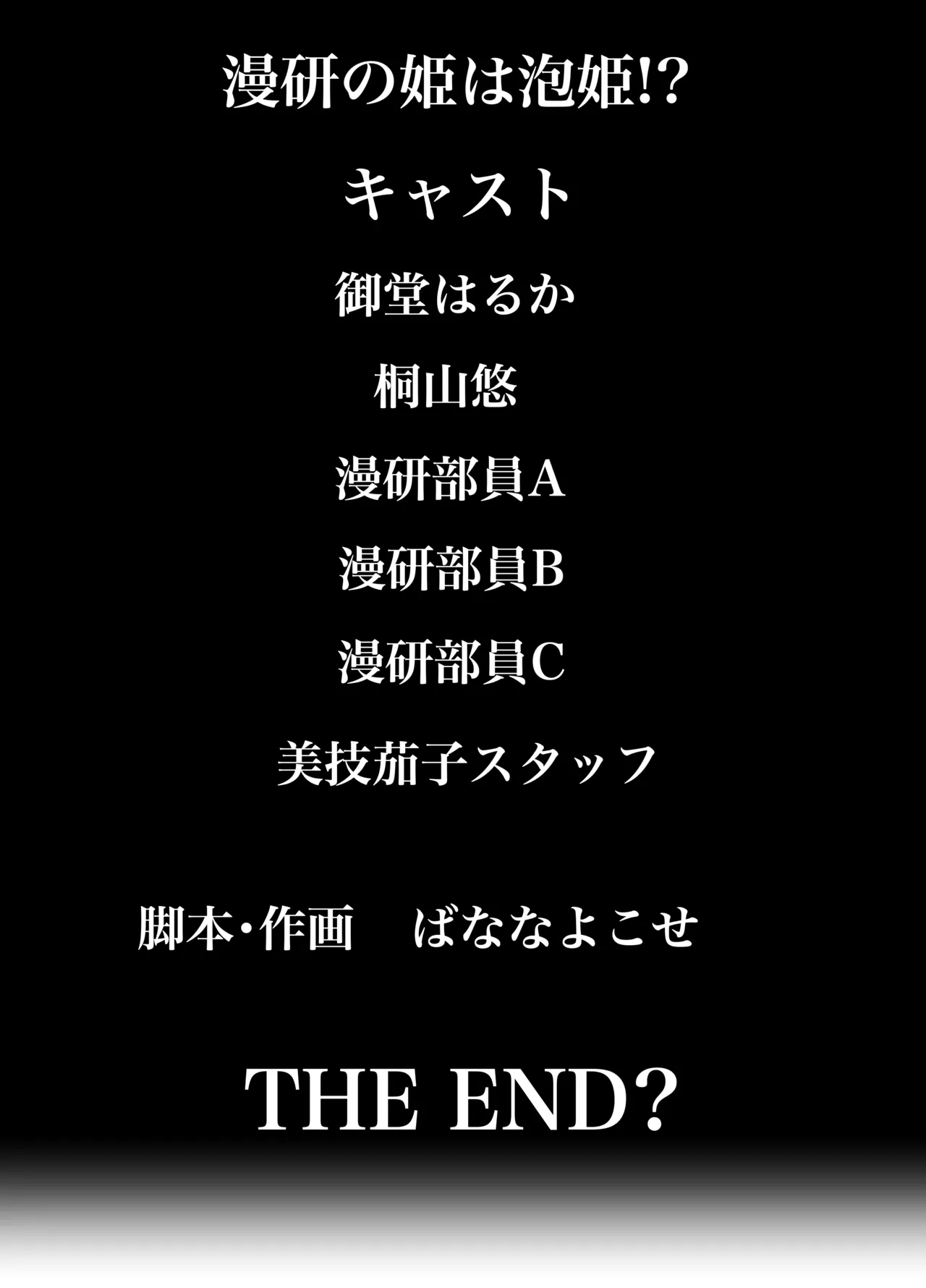 [Banana Yokose] Manken no Hime wa Awahime!? Bildnummer 32