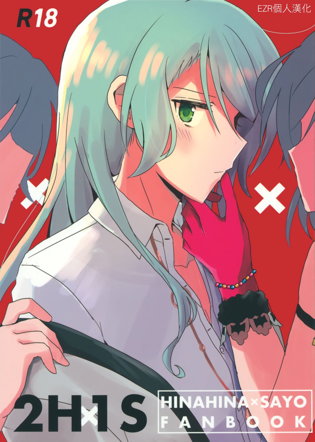 (BanG Dreamer's Party! 10th STAGE) [Ishiyaki Imo (Ishida)] 2H×1S (BanG Dream!) [Chinese] [EZR個人漢化] image number 1