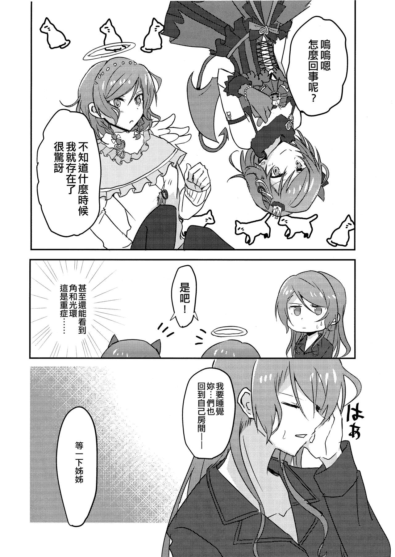 (BanG Dreamer's Party! 10th STAGE) [Ishiyaki Imo (Ishida)] 2H×1S (BanG Dream!) [Chinese] [EZR個人漢化] image number 6