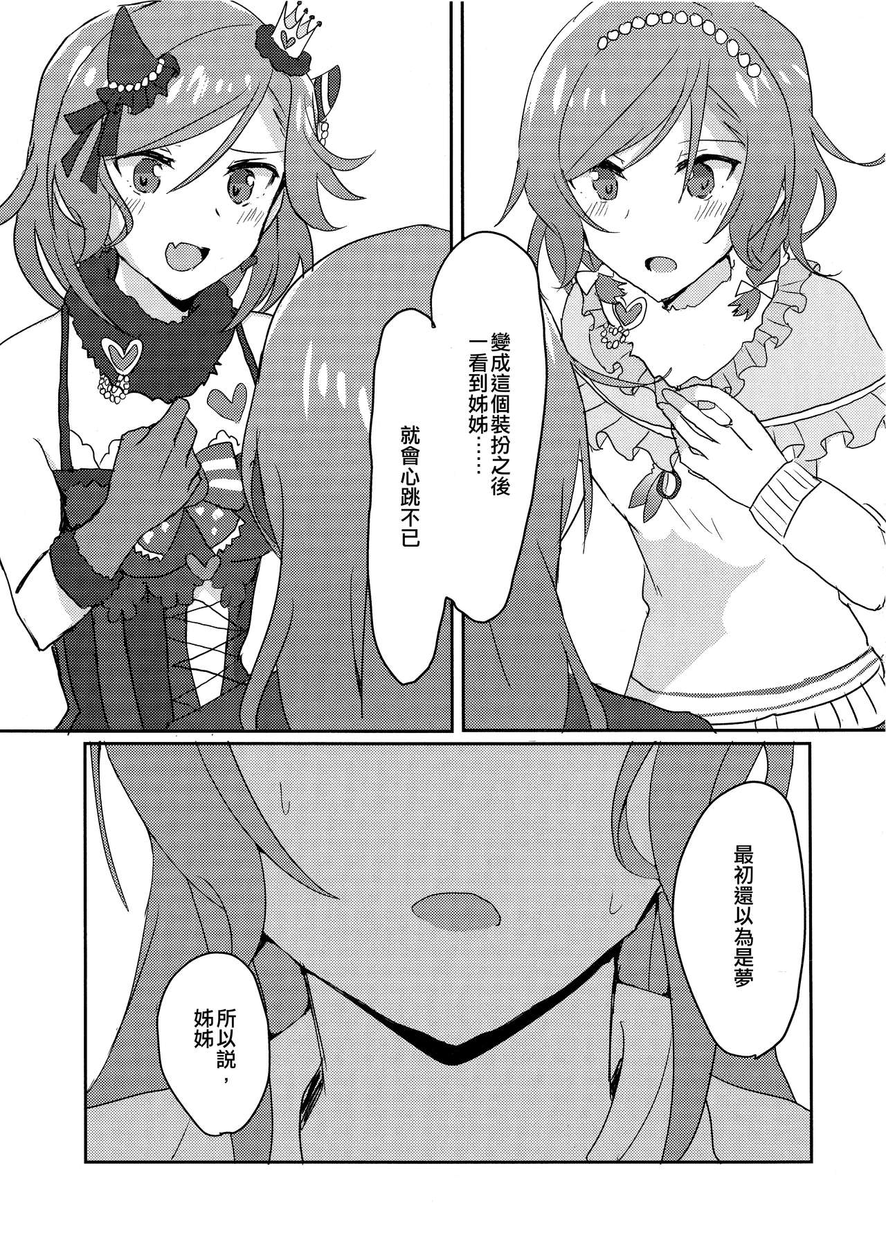 (BanG Dreamer's Party! 10th STAGE) [Ishiyaki Imo (Ishida)] 2H×1S (BanG Dream!) [Chinese] [EZR個人漢化] image number 7