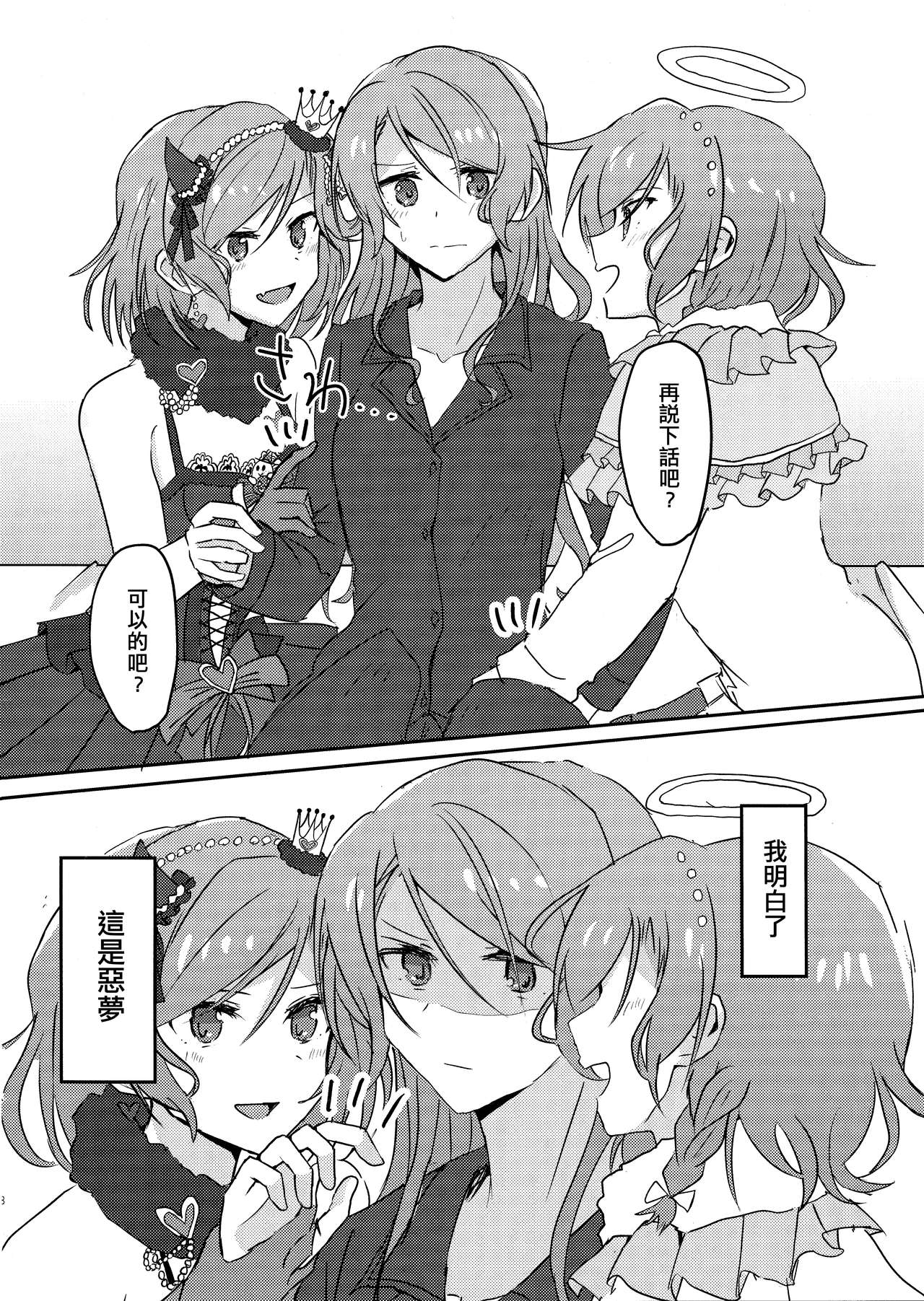 (BanG Dreamer's Party! 10th STAGE) [Ishiyaki Imo (Ishida)] 2H×1S (BanG Dream!) [Chinese] [EZR個人漢化] image number 8