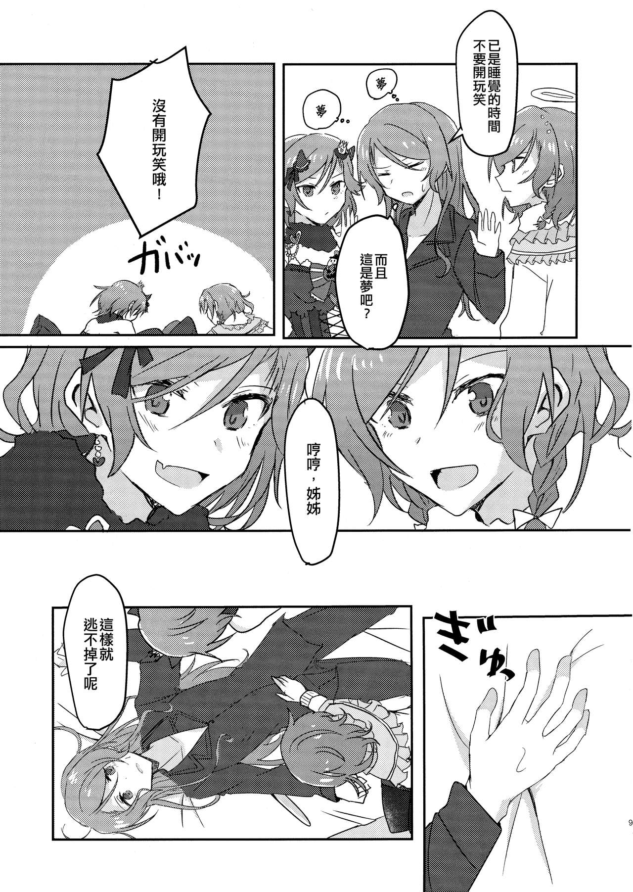 (BanG Dreamer's Party! 10th STAGE) [Ishiyaki Imo (Ishida)] 2H×1S (BanG Dream!) [Chinese] [EZR個人漢化] image number 9