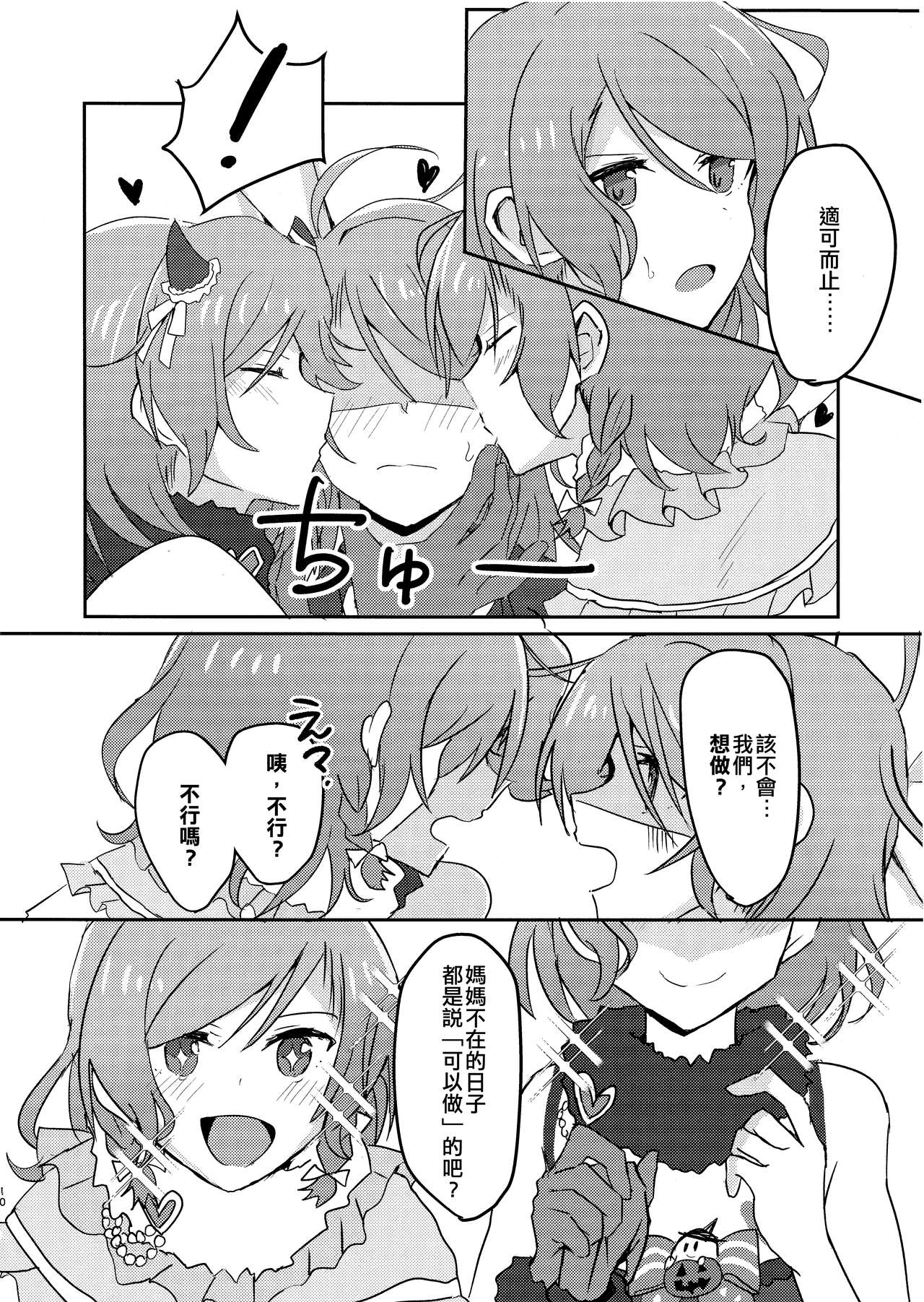 (BanG Dreamer's Party! 10th STAGE) [Ishiyaki Imo (Ishida)] 2H×1S (BanG Dream!) [Chinese] [EZR個人漢化] image number 10