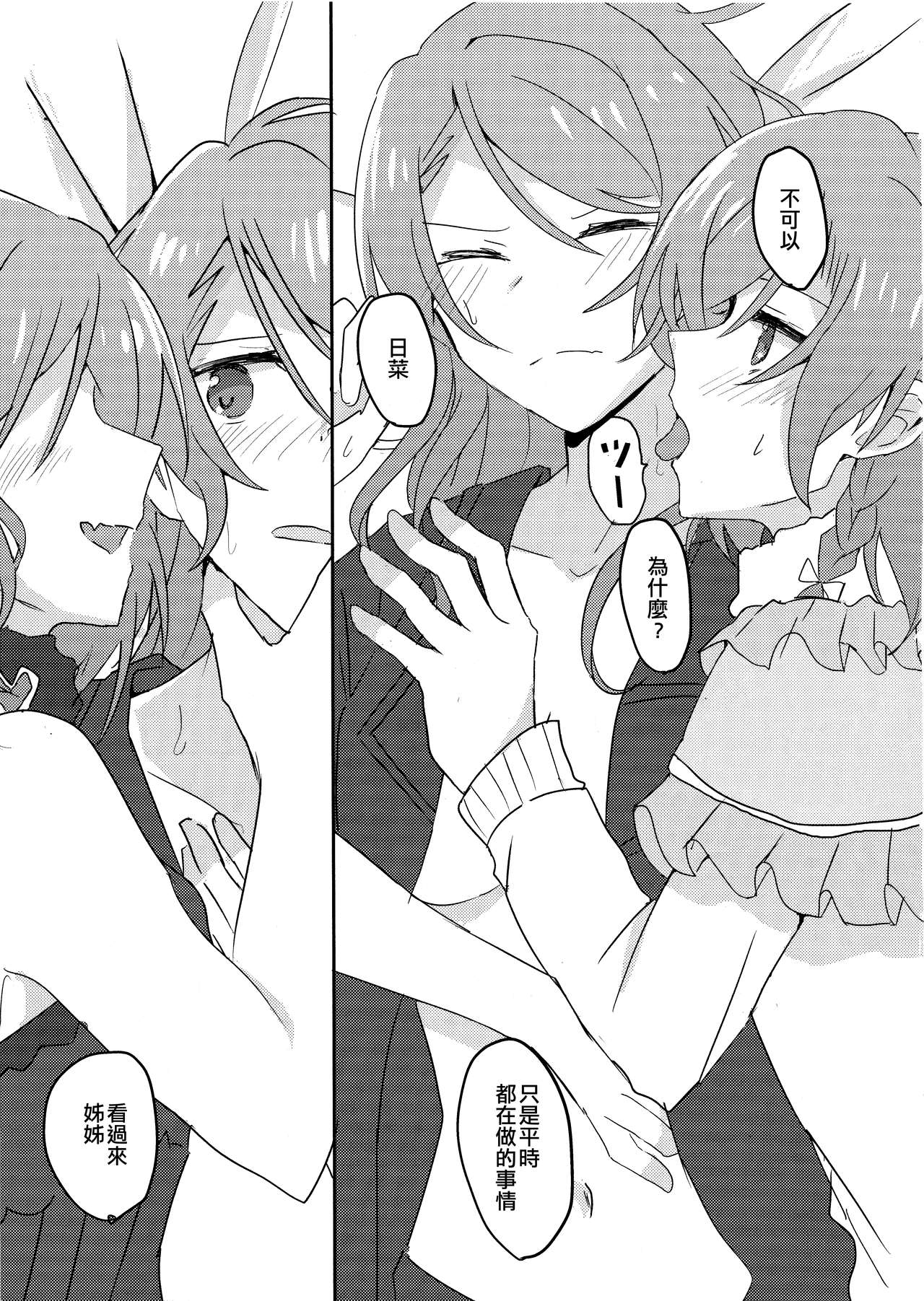 (BanG Dreamer's Party! 10th STAGE) [Ishiyaki Imo (Ishida)] 2H×1S (BanG Dream!) [Chinese] [EZR個人漢化] image number 11