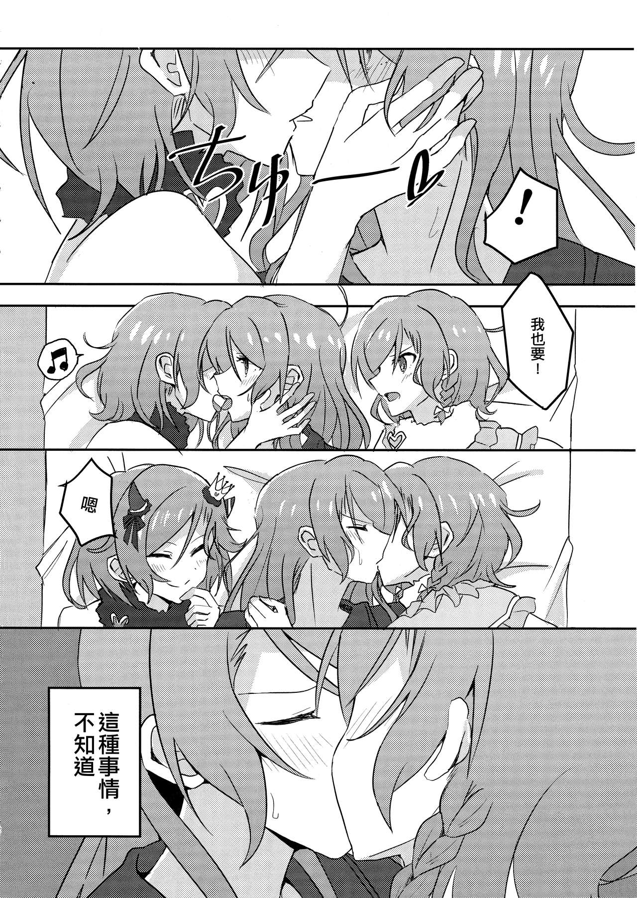 (BanG Dreamer's Party! 10th STAGE) [Ishiyaki Imo (Ishida)] 2H×1S (BanG Dream!) [Chinese] [EZR個人漢化] image number 12