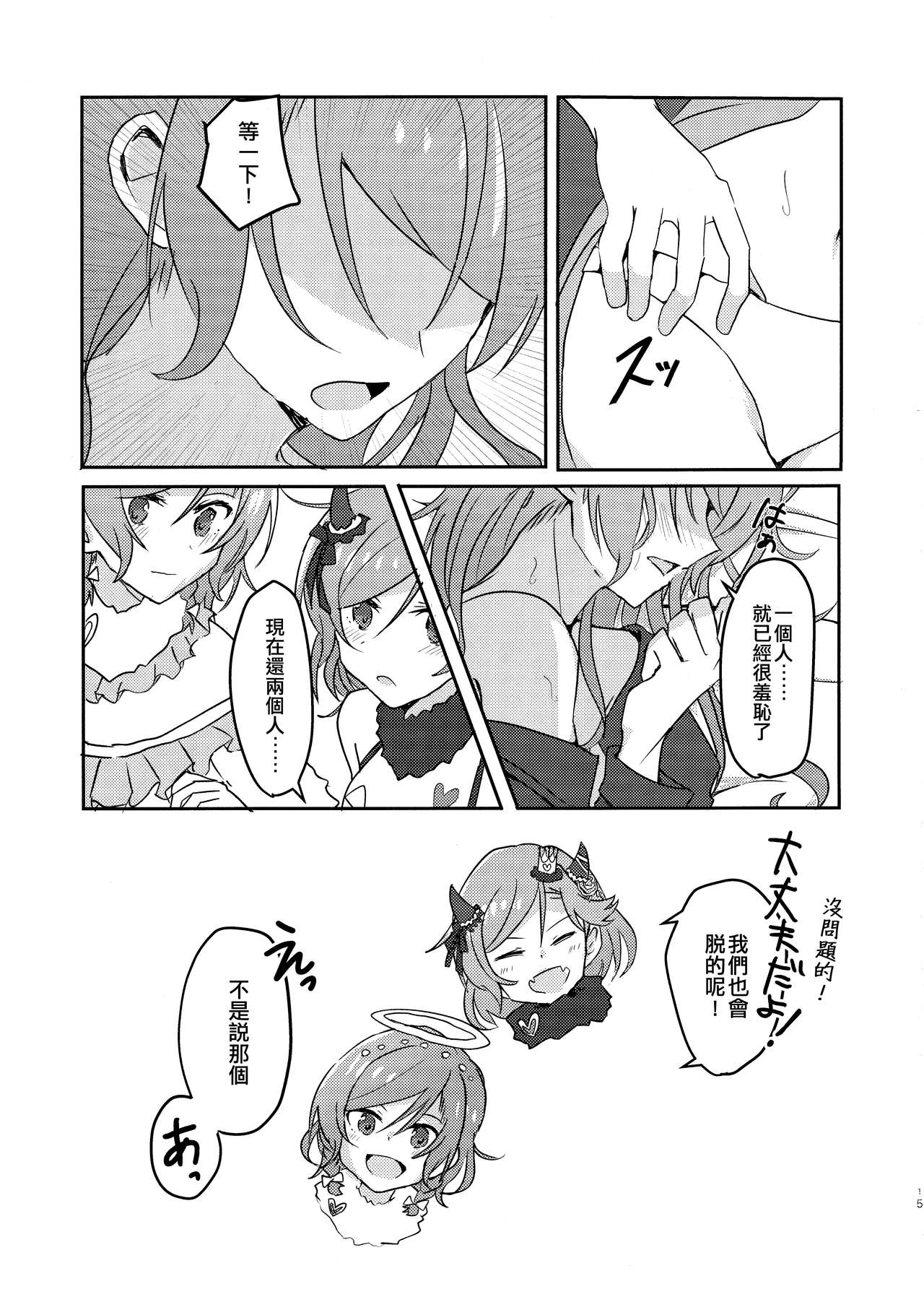 (BanG Dreamer's Party! 10th STAGE) [Ishiyaki Imo (Ishida)] 2H×1S (BanG Dream!) [Chinese] [EZR個人漢化] image number 15