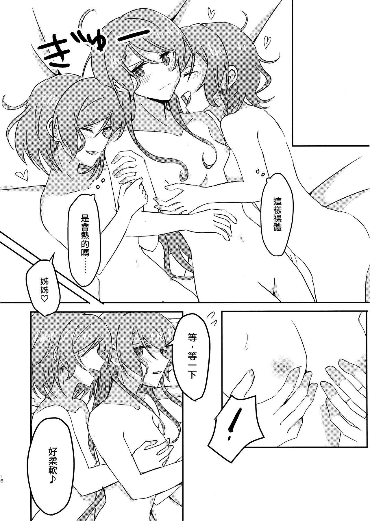 (BanG Dreamer's Party! 10th STAGE) [Ishiyaki Imo (Ishida)] 2H×1S (BanG Dream!) [Chinese] [EZR個人漢化] image number 16