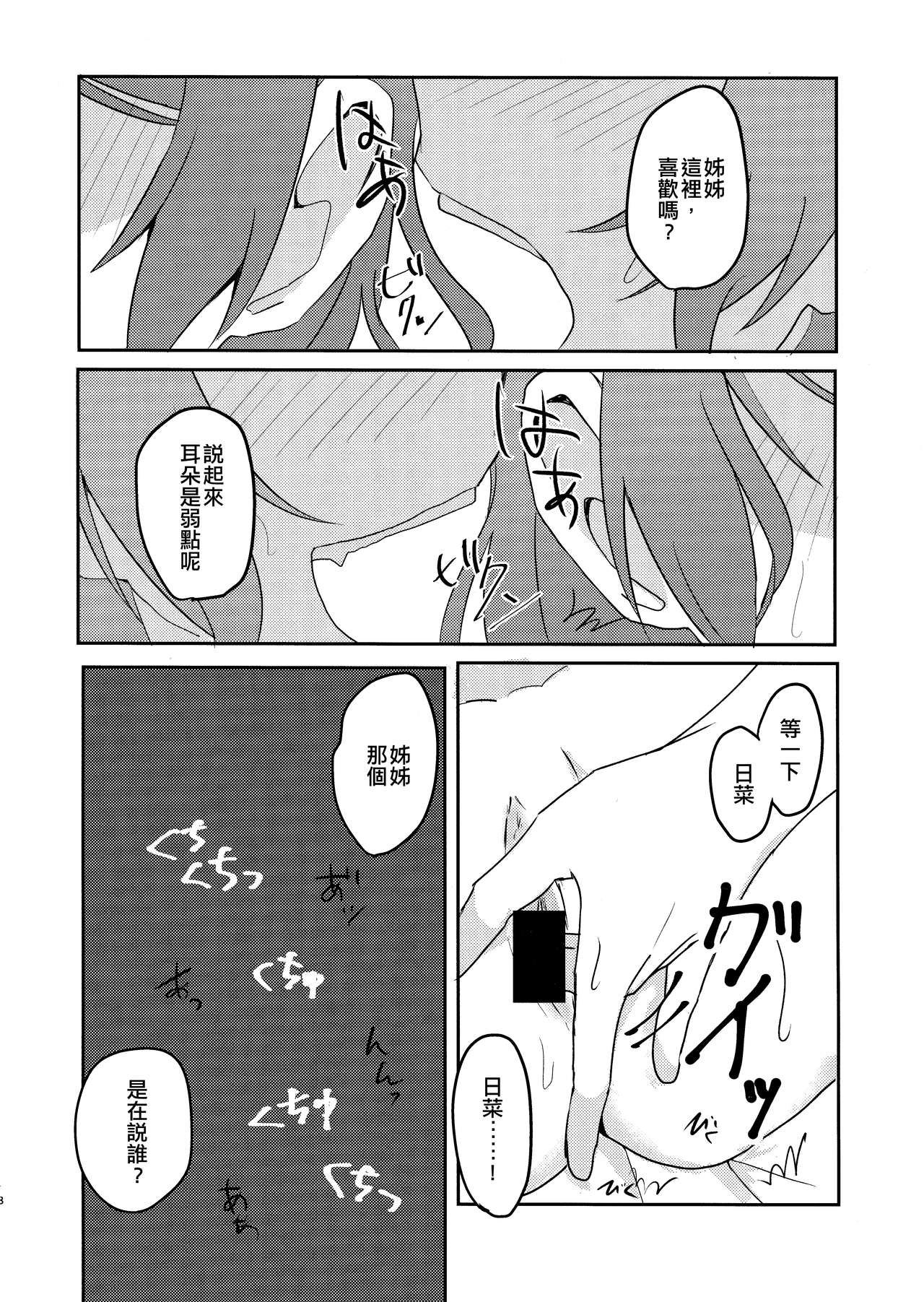 (BanG Dreamer's Party! 10th STAGE) [Ishiyaki Imo (Ishida)] 2H×1S (BanG Dream!) [Chinese] [EZR個人漢化] image number 18